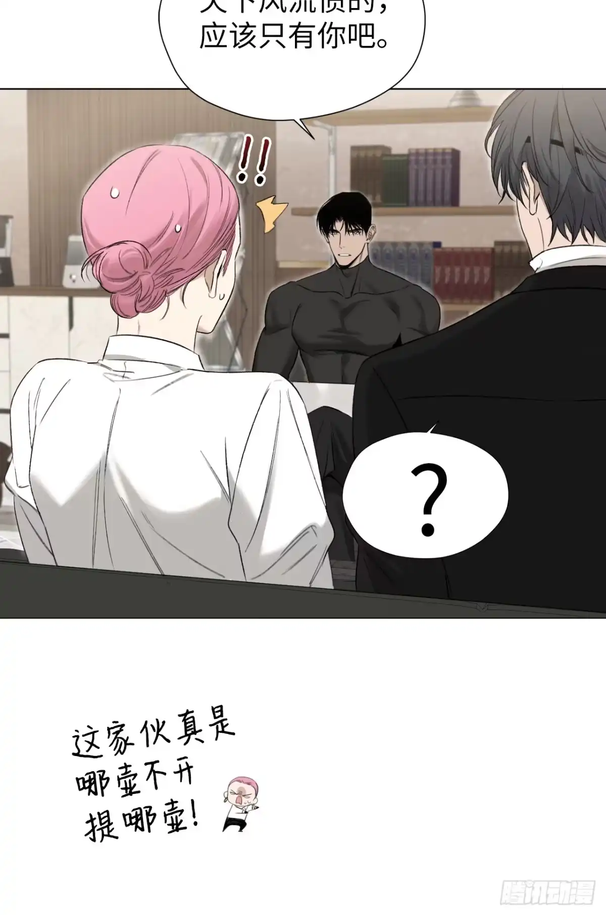 《蓝血少年》第6话 我清楚地看见你 第50页