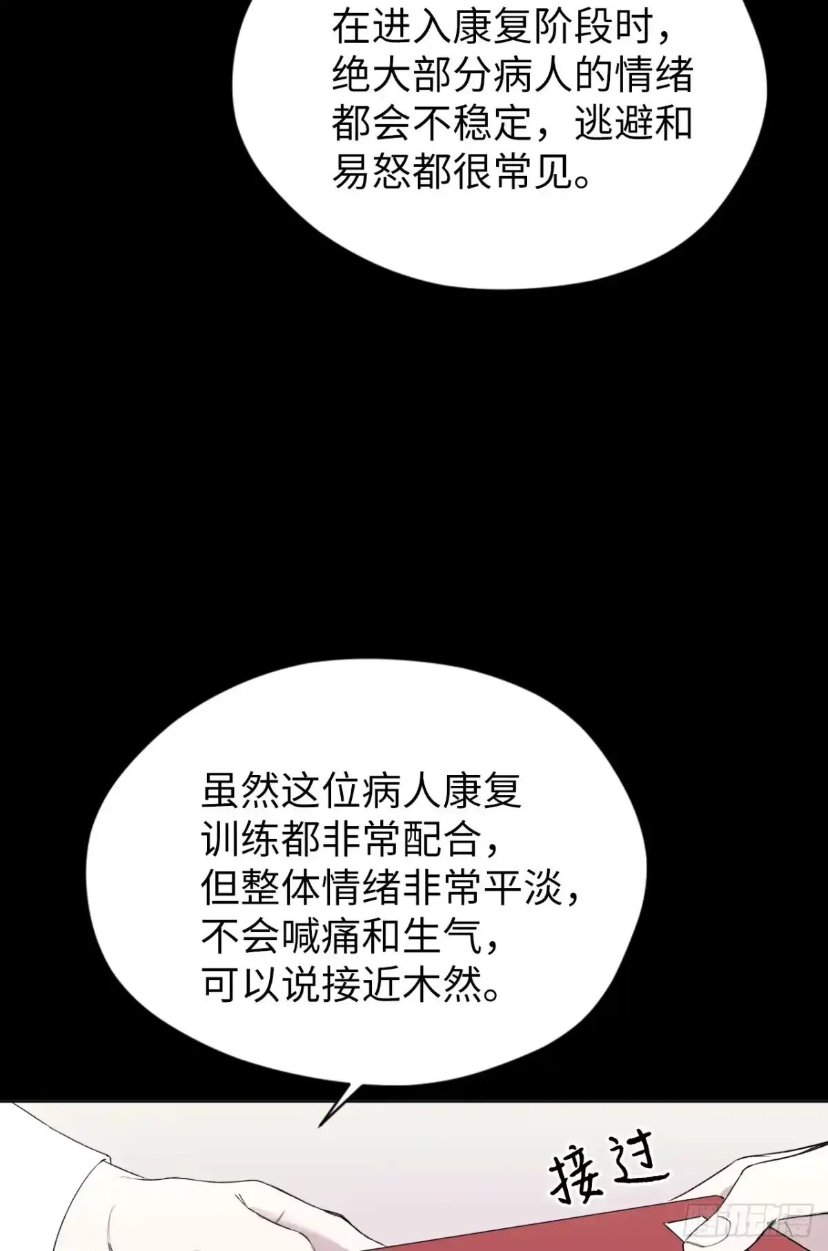 《蓝血少年》第6话 我清楚地看见你 第8页