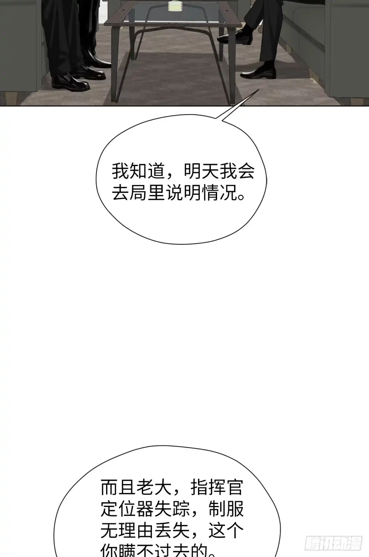 《蓝血少年》第6话 我清楚地看见你 第36页