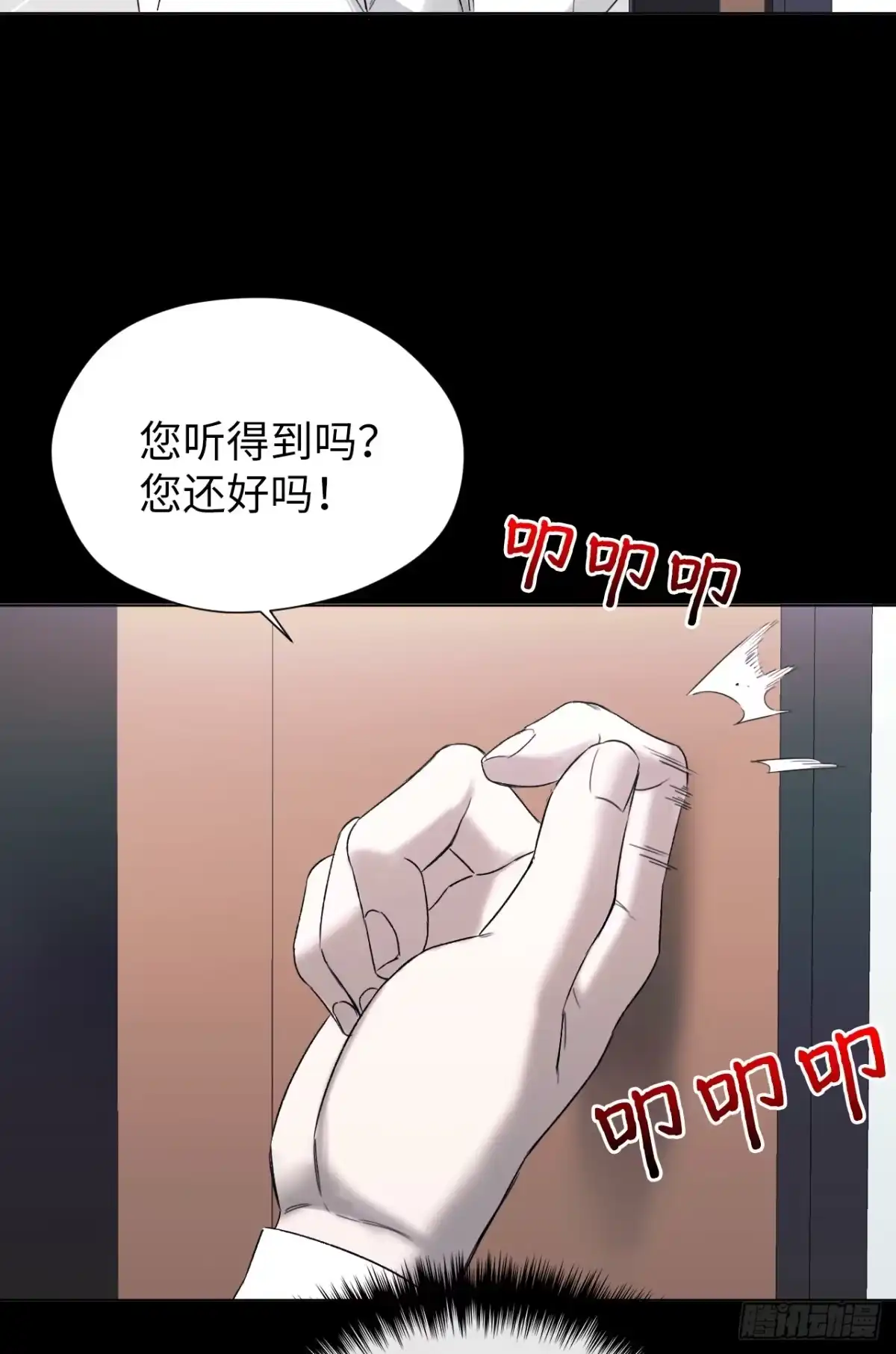 《蓝血少年》第6话 我清楚地看见你 第18页