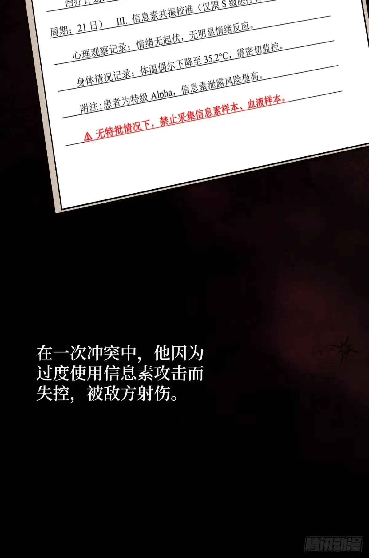 《蓝血少年》第6话 我清楚地看见你 第11页