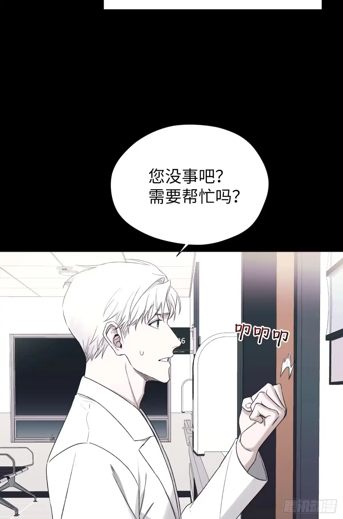 《蓝血少年》第6话 我清楚地看见你 第17页