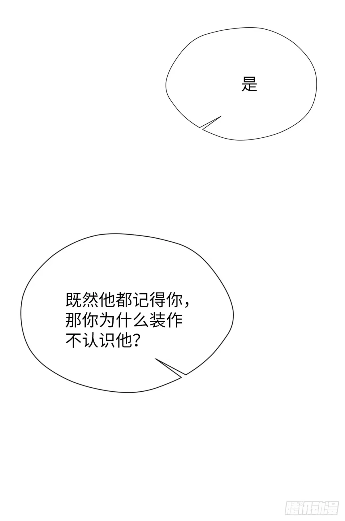 《蓝血少年》第6话 我清楚地看见你 第54页