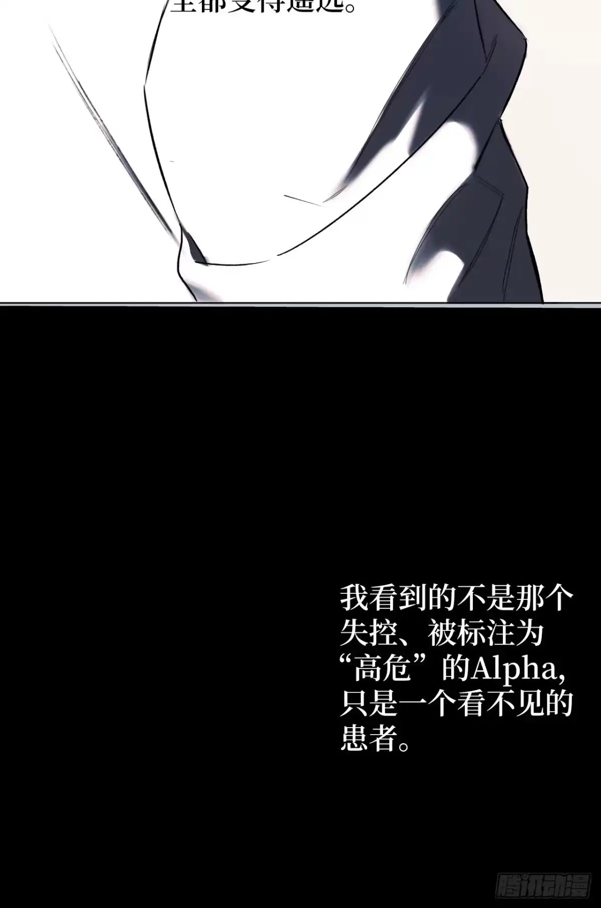 《蓝血少年》第6话 我清楚地看见你 第22页
