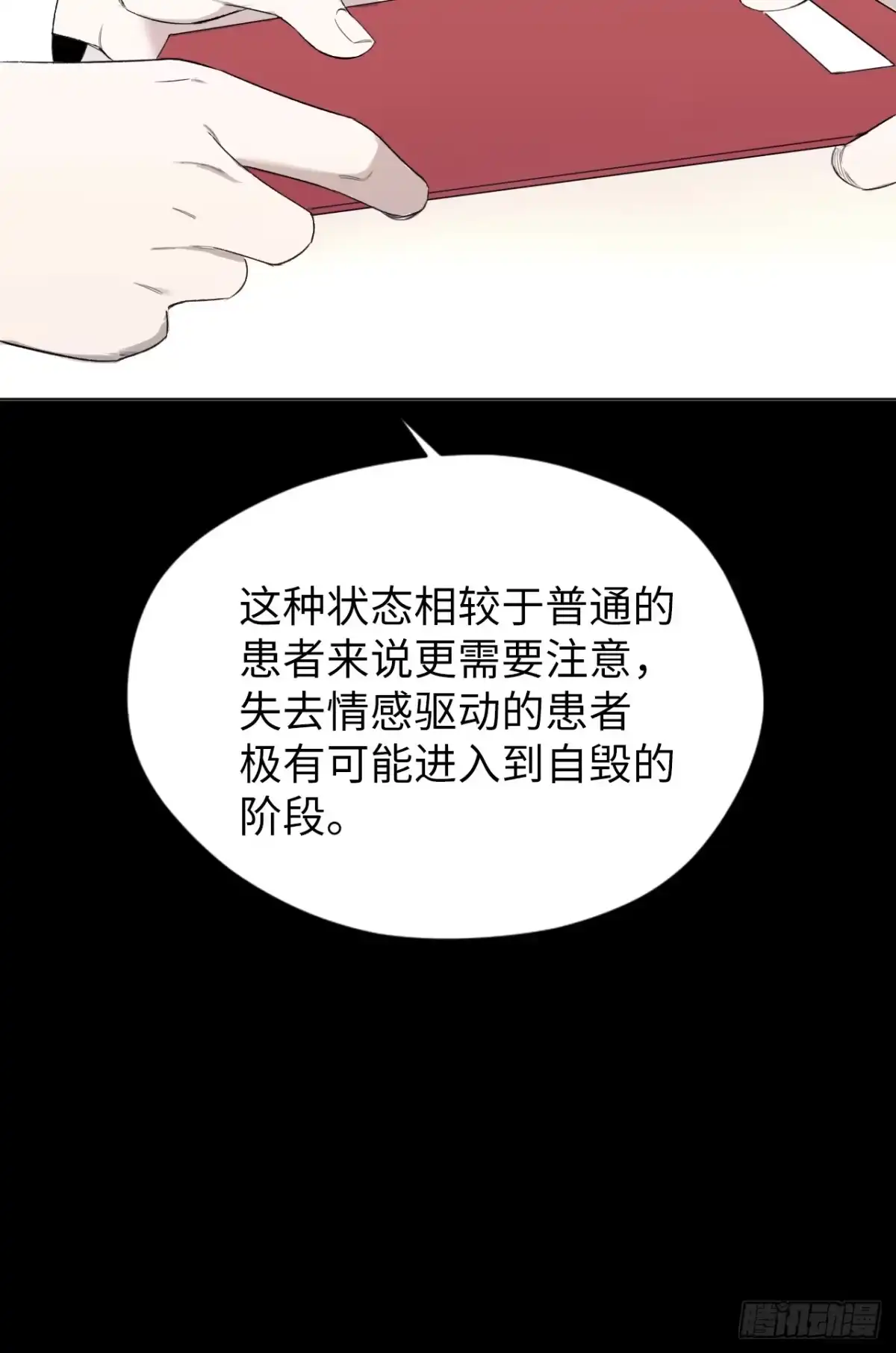 《蓝血少年》第6话 我清楚地看见你 第9页