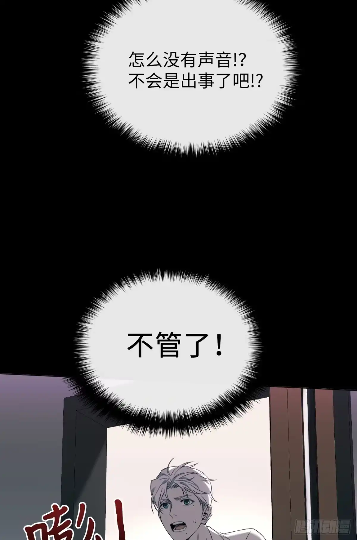 《蓝血少年》第6话 我清楚地看见你 第19页