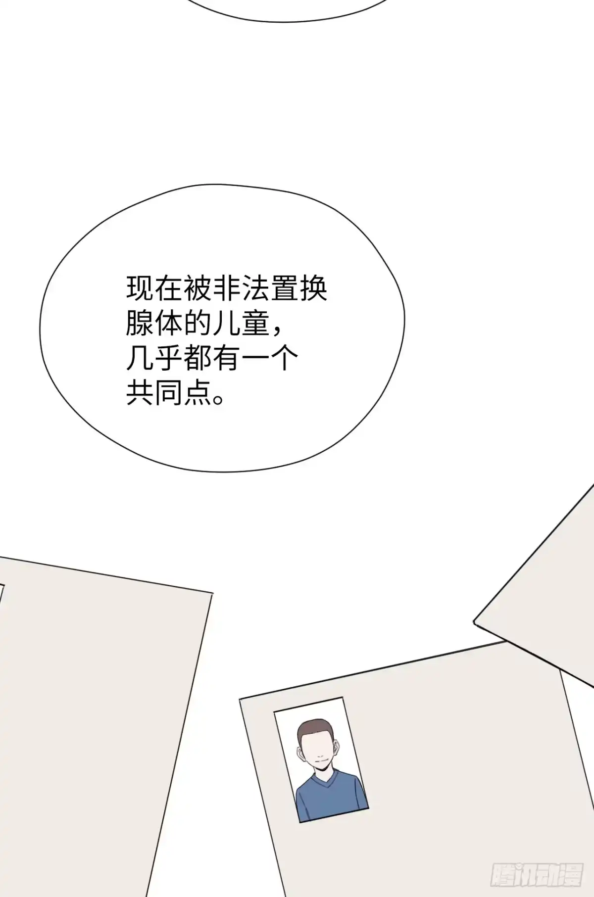 《蓝血少年》第6话 我清楚地看见你 第38页