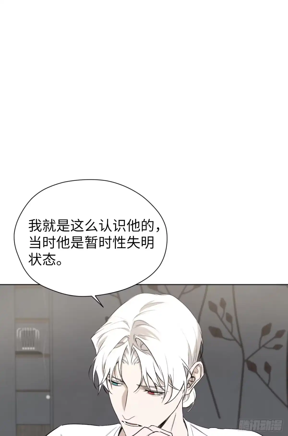 《蓝血少年》第6话 我清楚地看见你 第28页