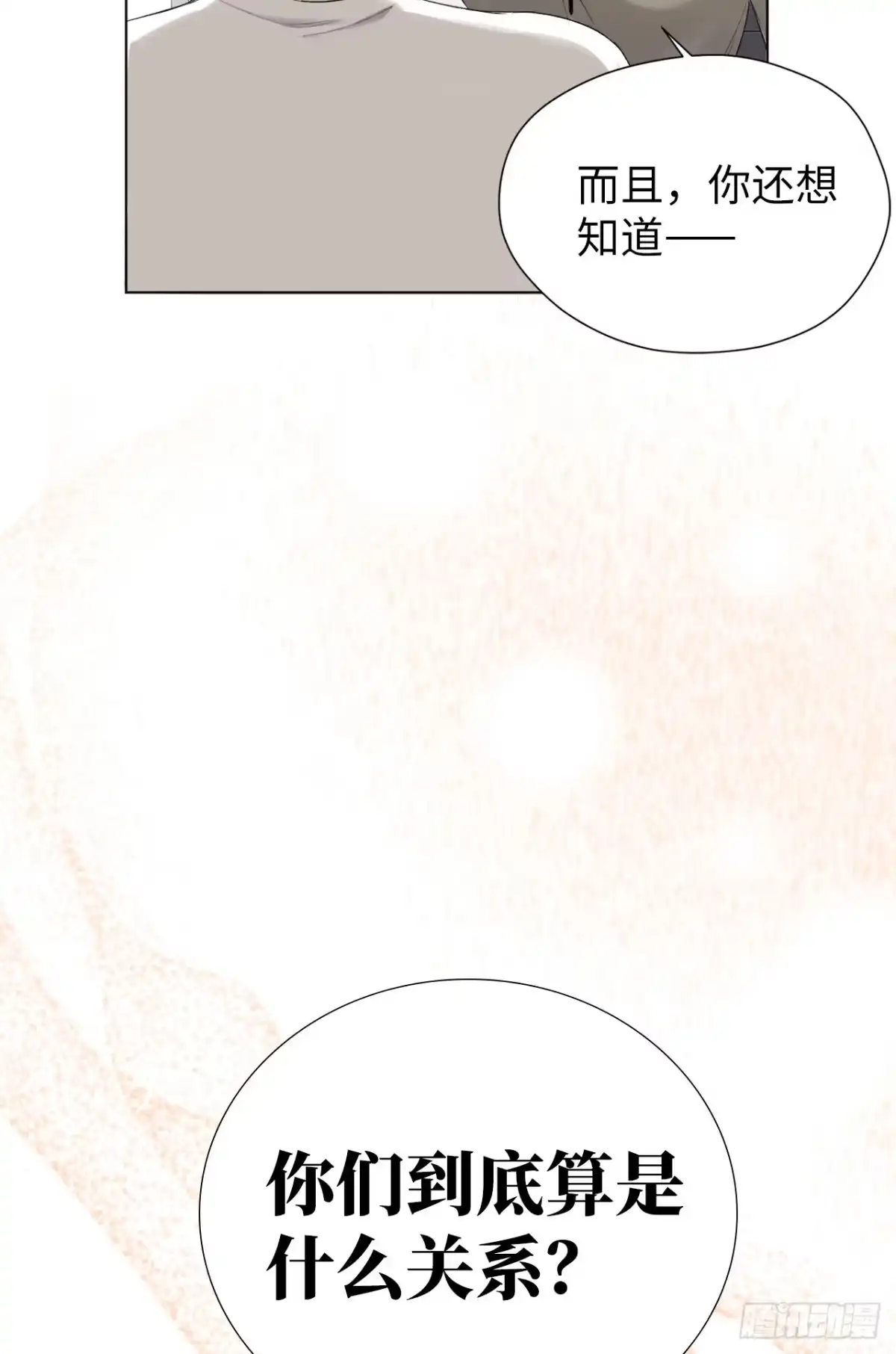 《蓝血少年》第6话 我清楚地看见你 第31页