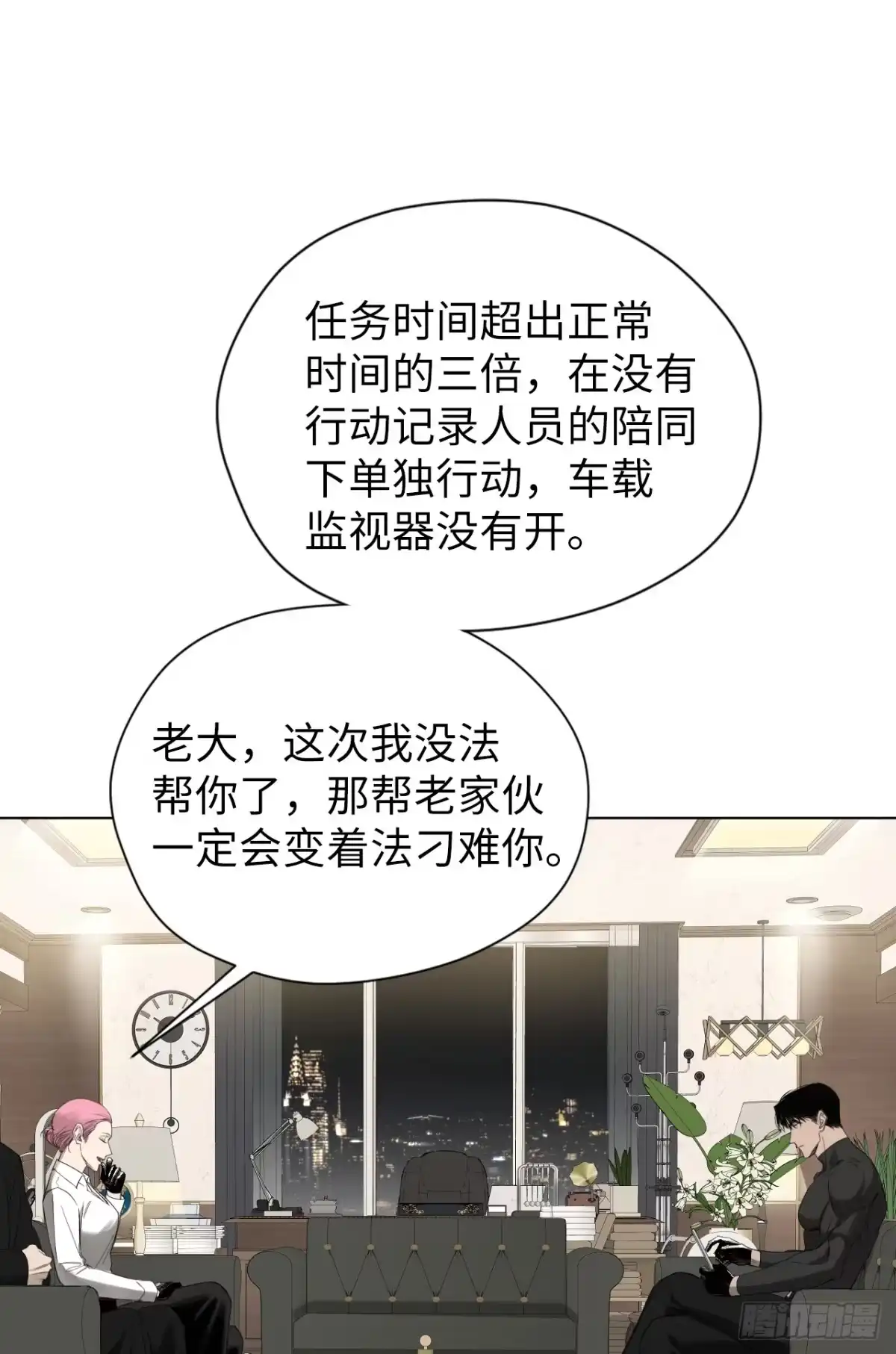 《蓝血少年》第6话 我清楚地看见你 第35页