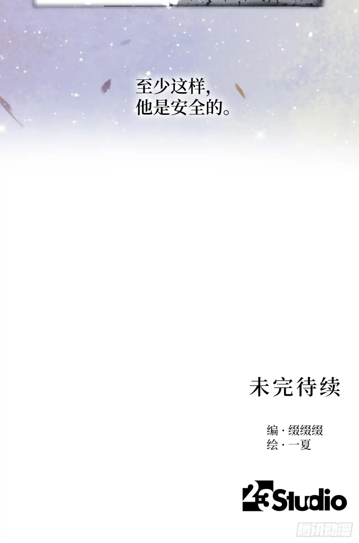 《蓝血少年》第6话 我清楚地看见你 第59页