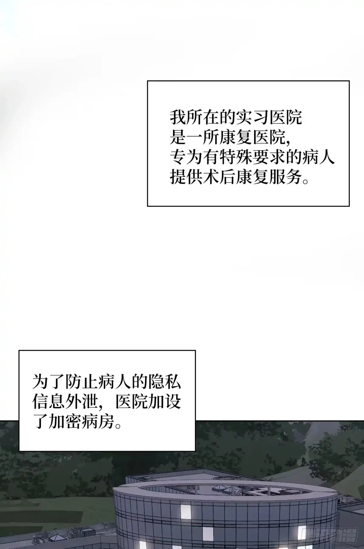 《蓝血少年》第6话 我清楚地看见你 第4页