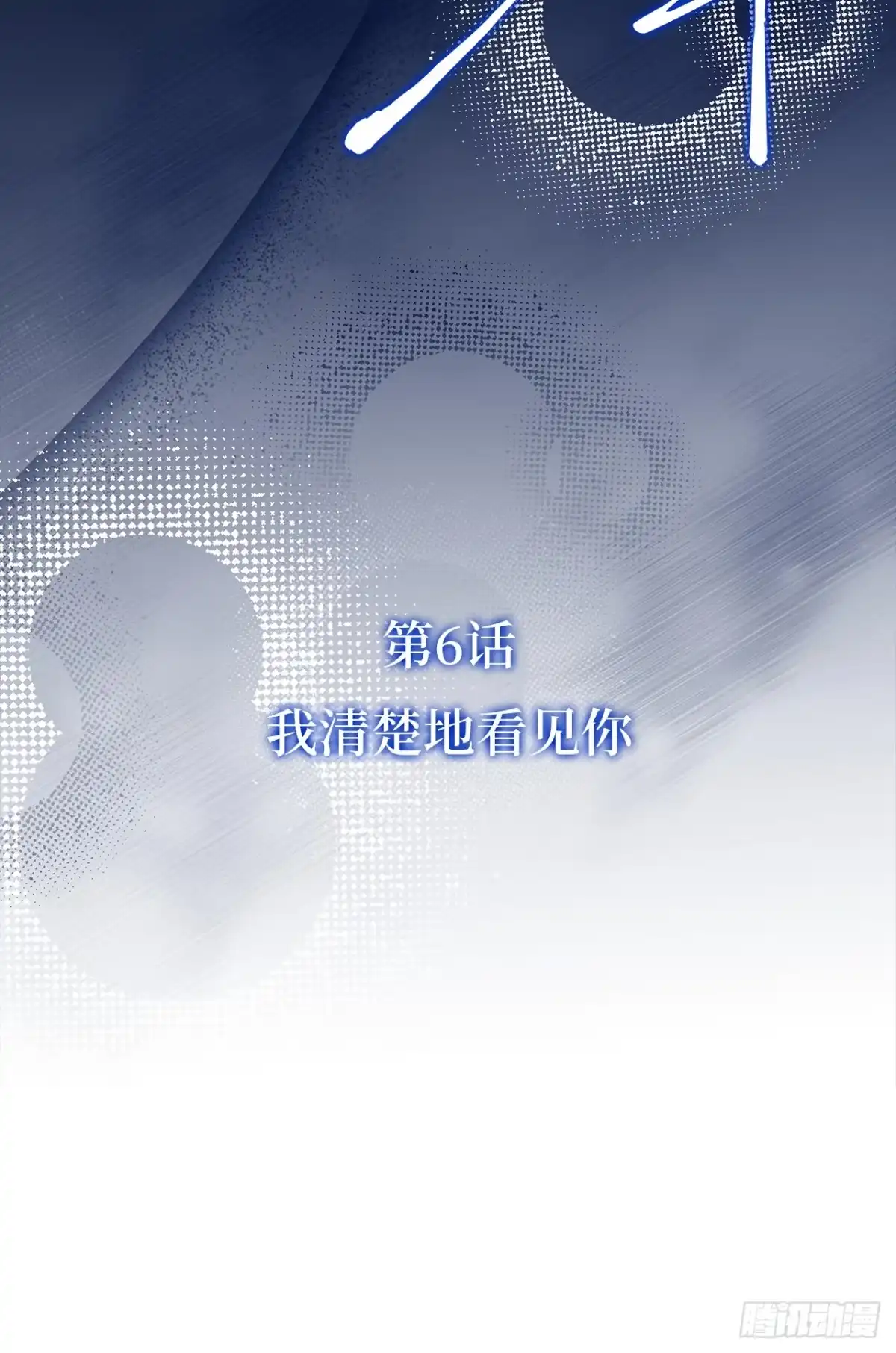 《蓝血少年》第6话 我清楚地看见你 第27页