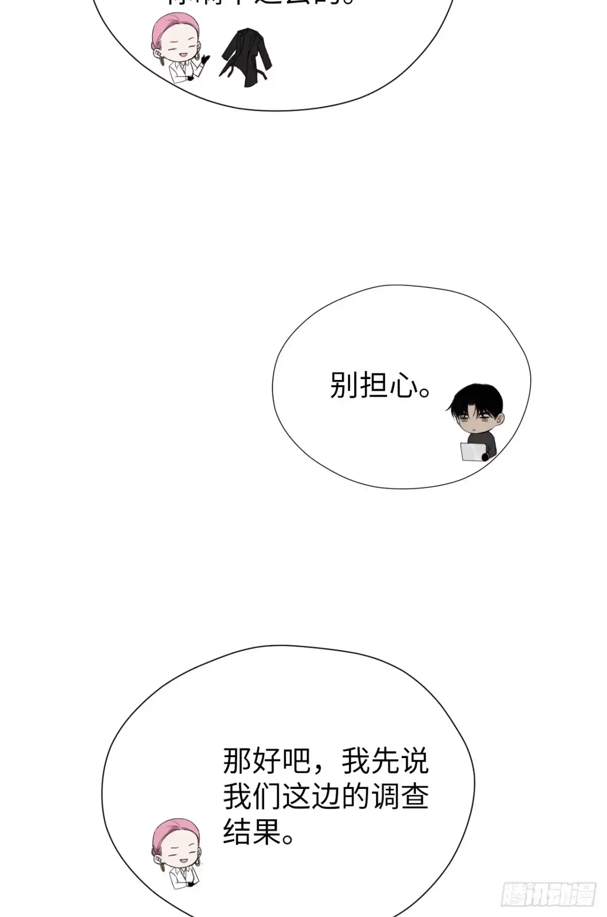 《蓝血少年》第6话 我清楚地看见你 第37页
