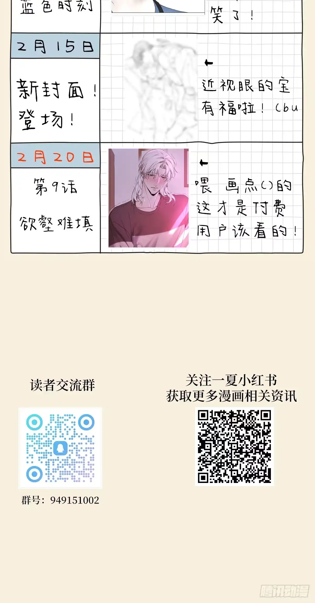 《蓝血少年》更新日历 第3页