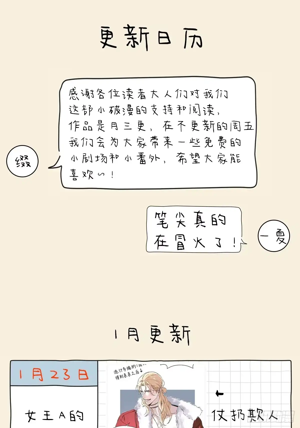 《蓝血少年》更新日历 第1页
