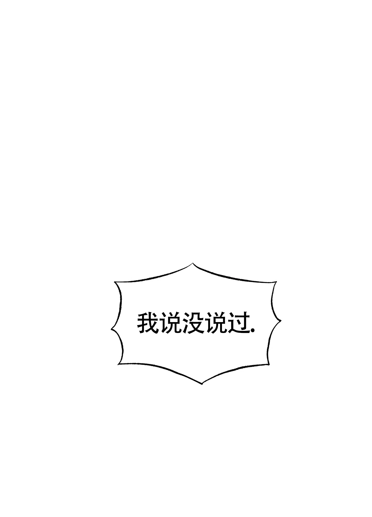 《老板别勾引我》第1话 第34页