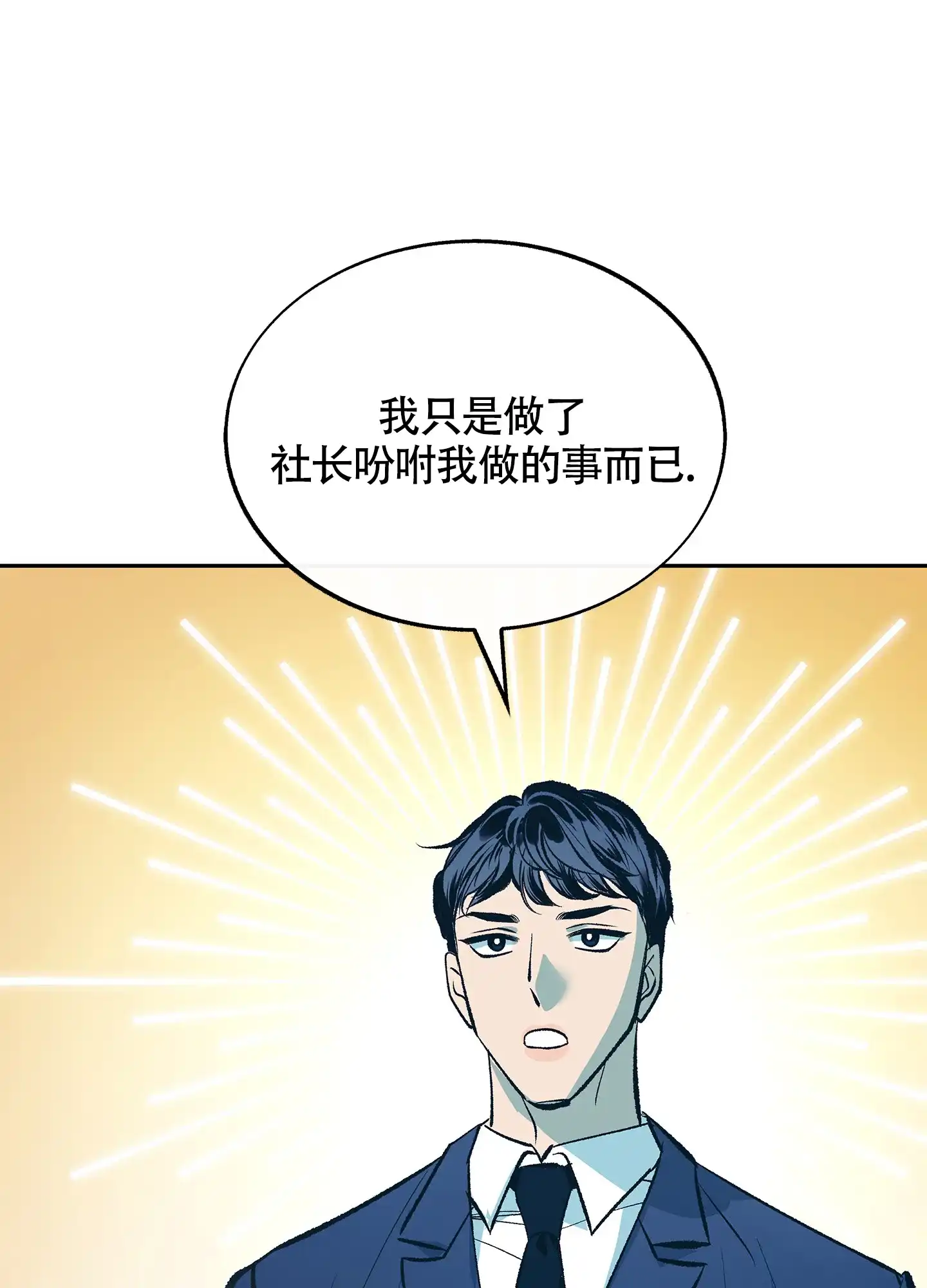 《老板别勾引我》第1话 第43页