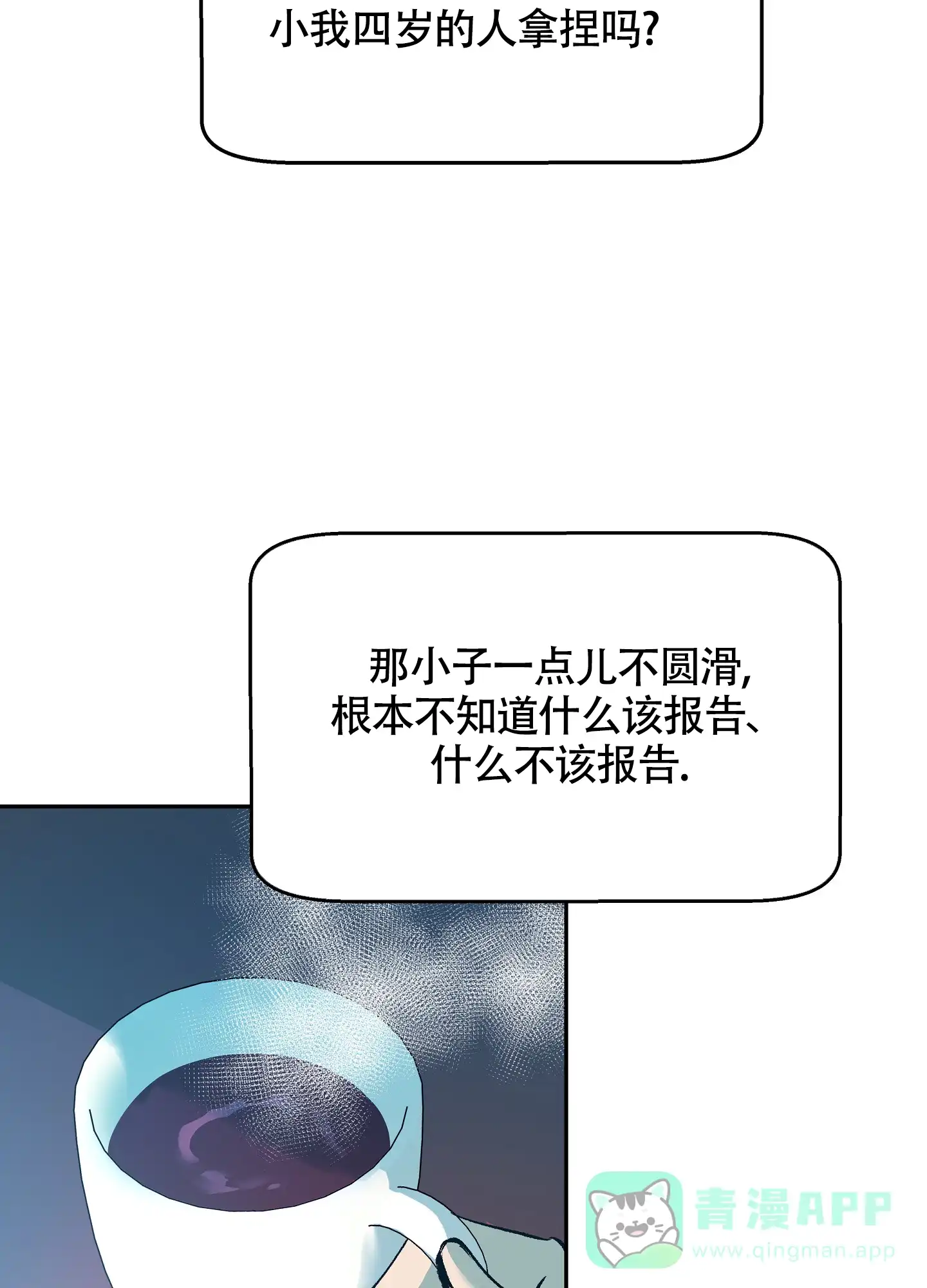《老板别勾引我》第1话 第21页