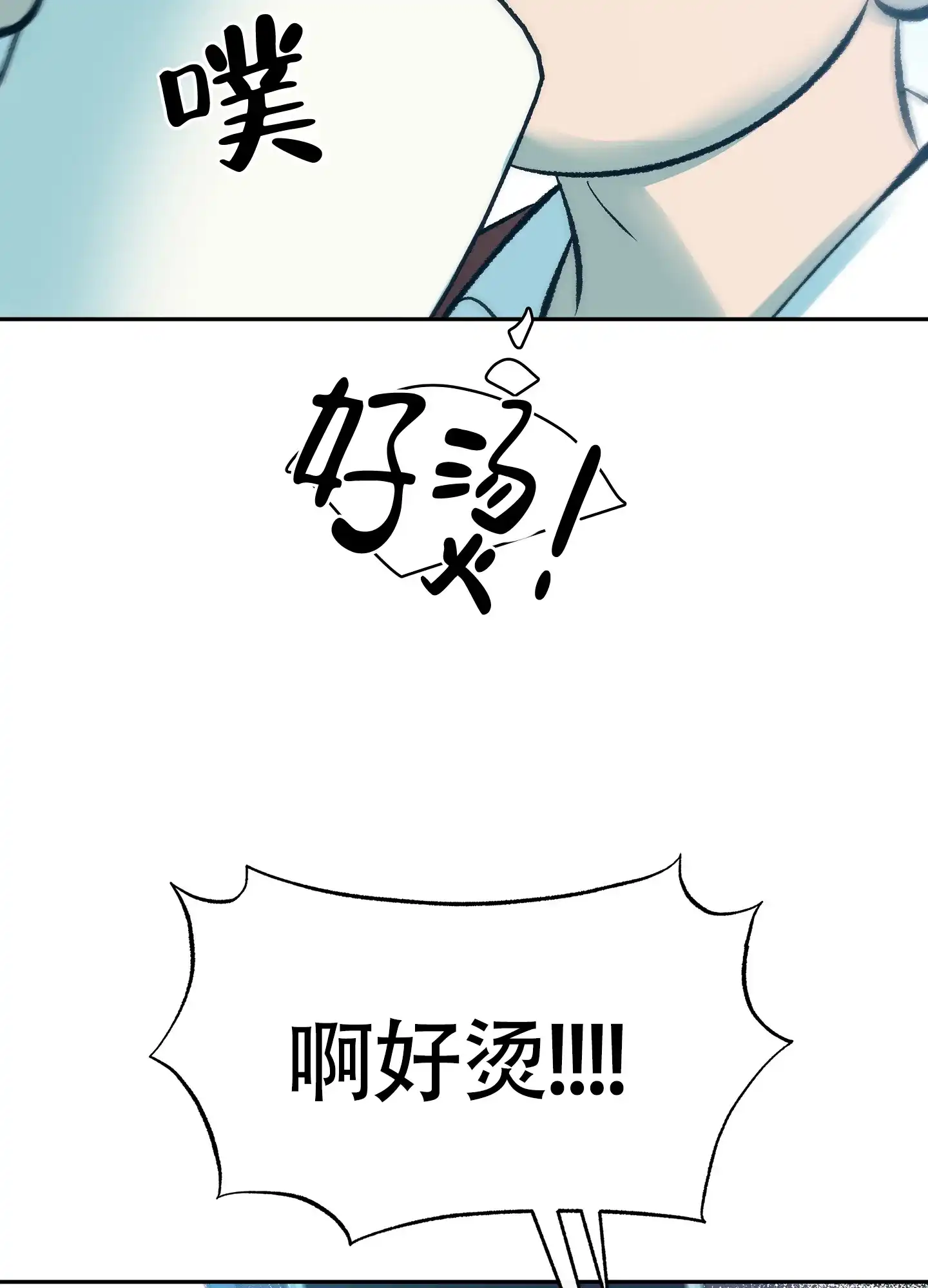 《老板别勾引我》第1话 第24页