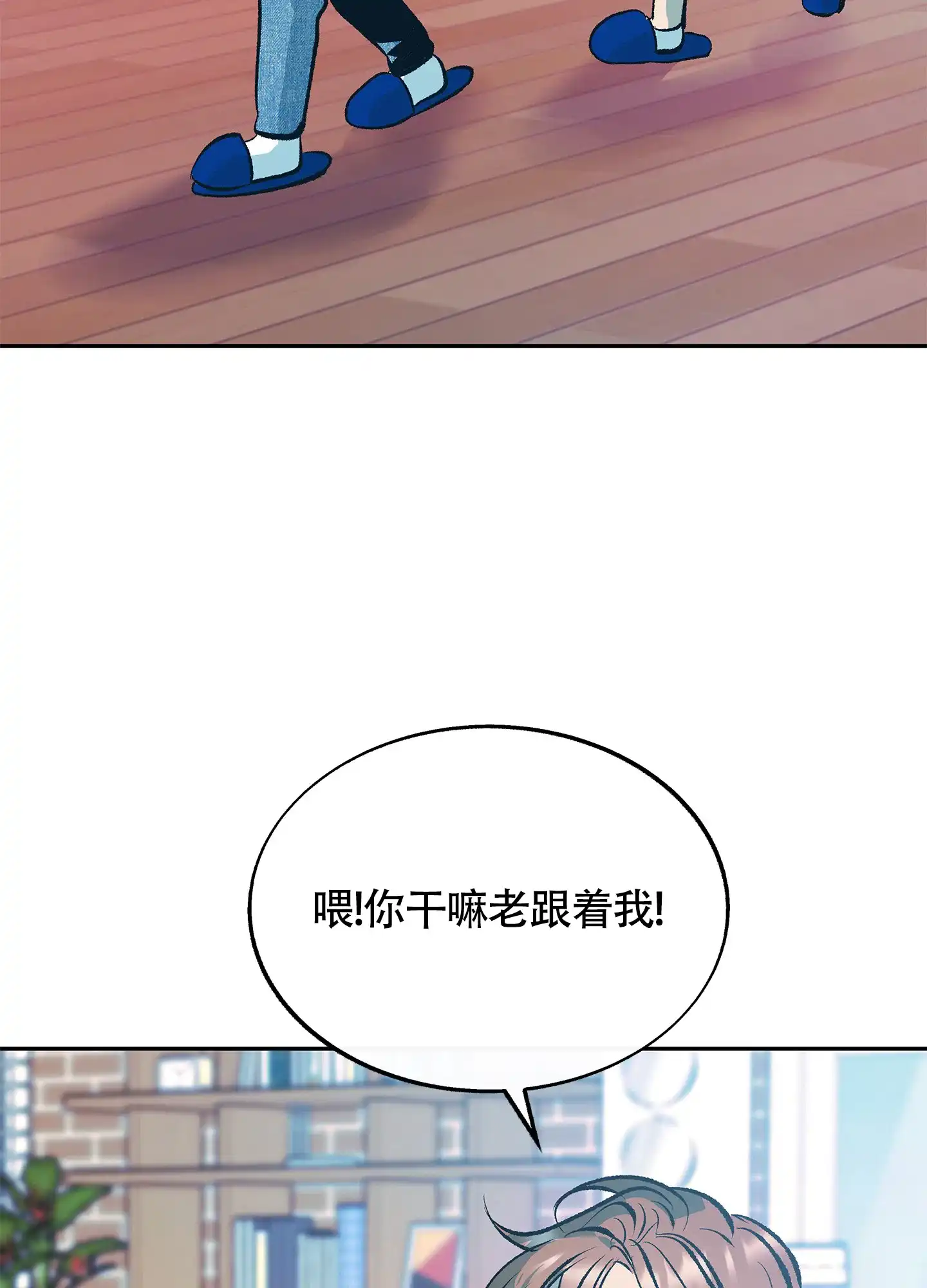 《老板别勾引我》第1话 第4页