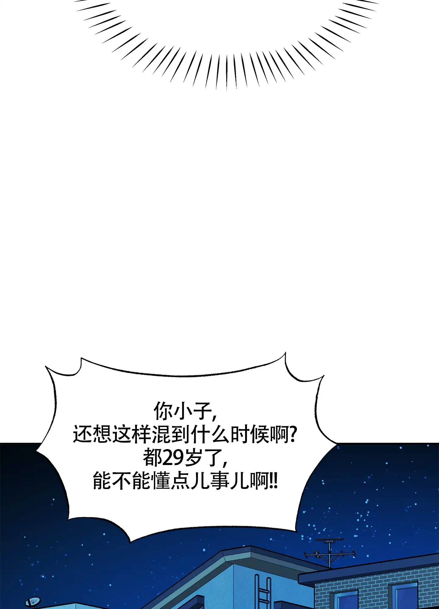 《老板别勾引我》第1话 第49页