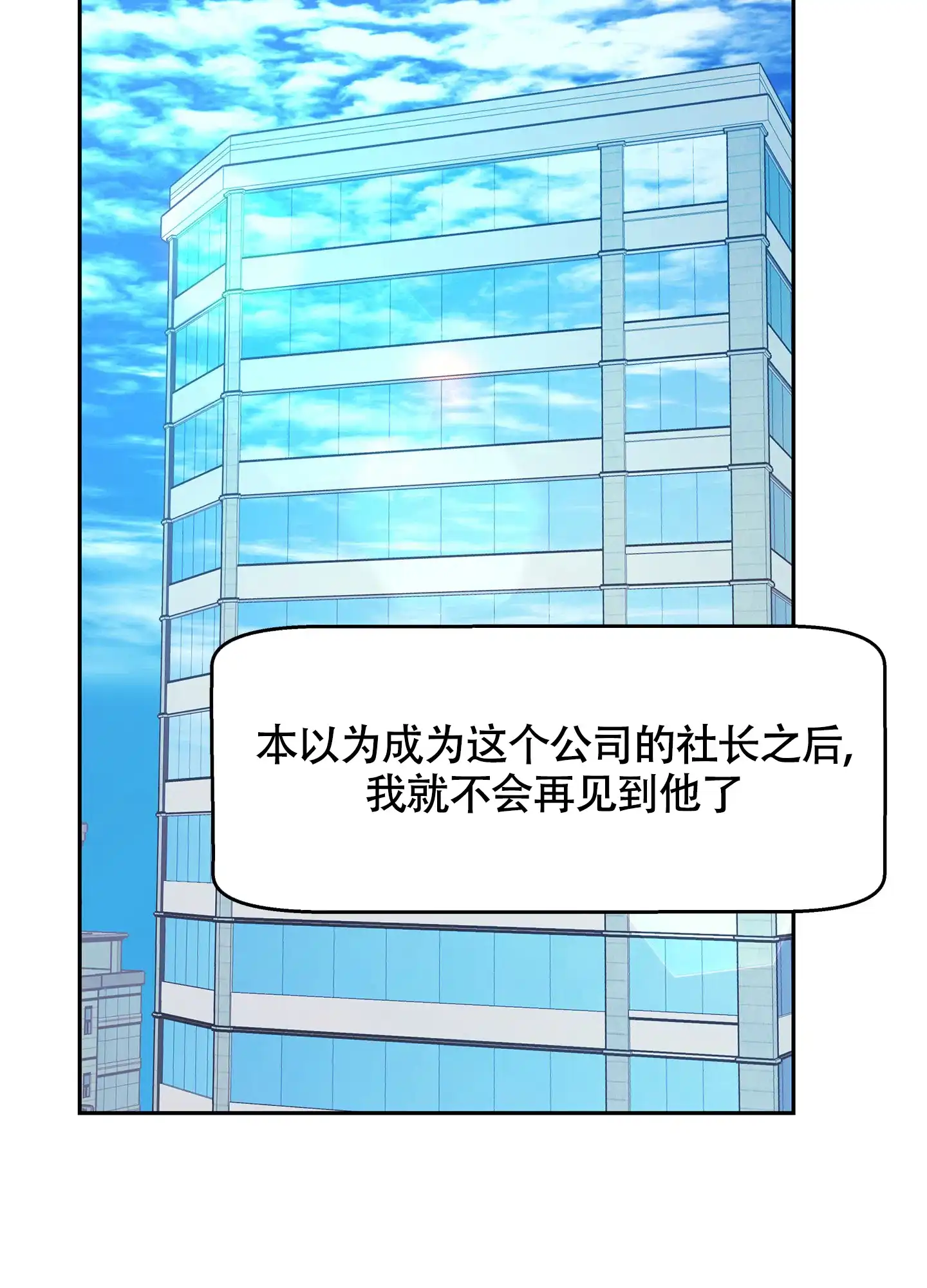 《老板别勾引我》第1话 第14页
