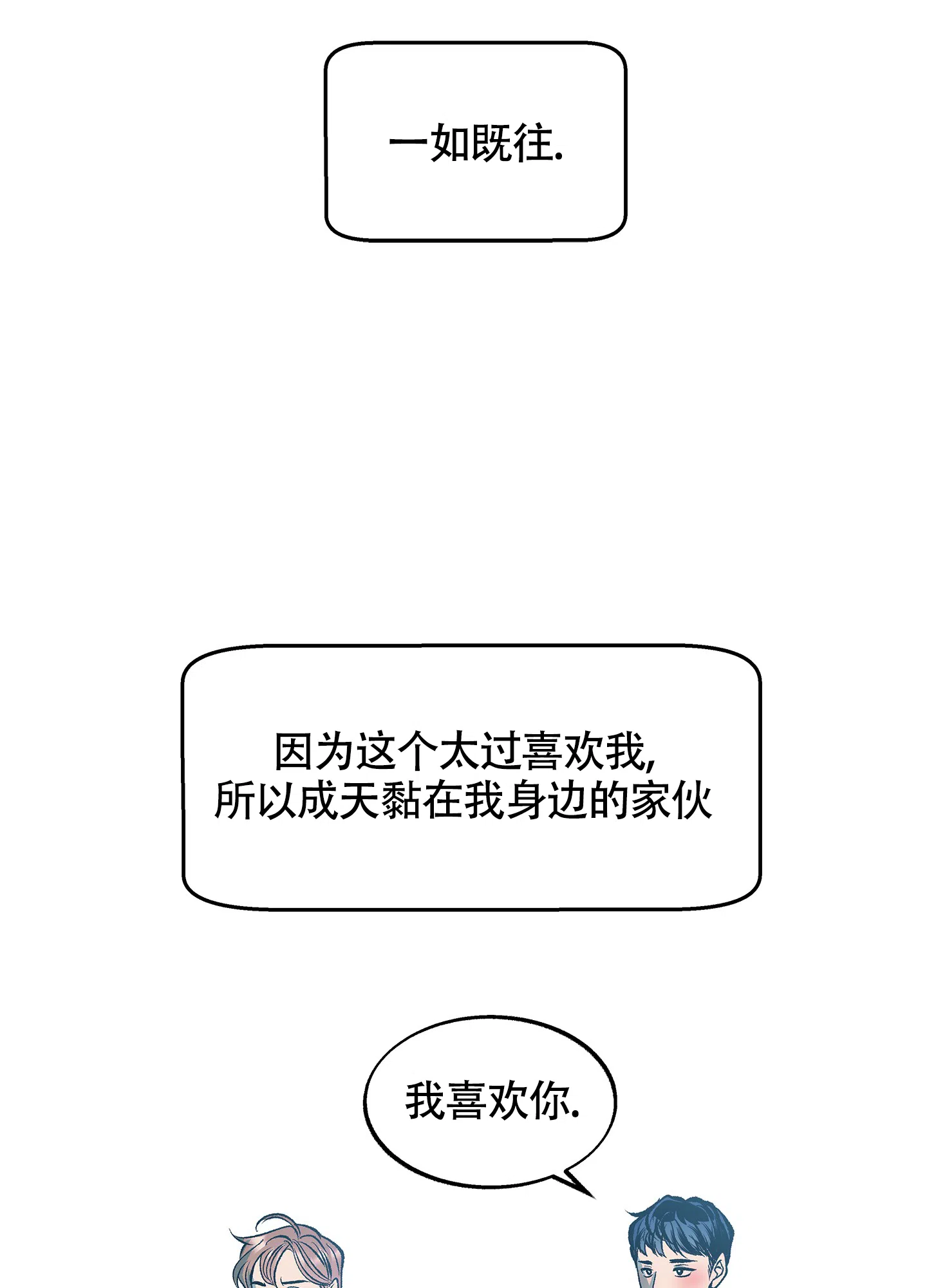 《老板别勾引我》第1话 第10页