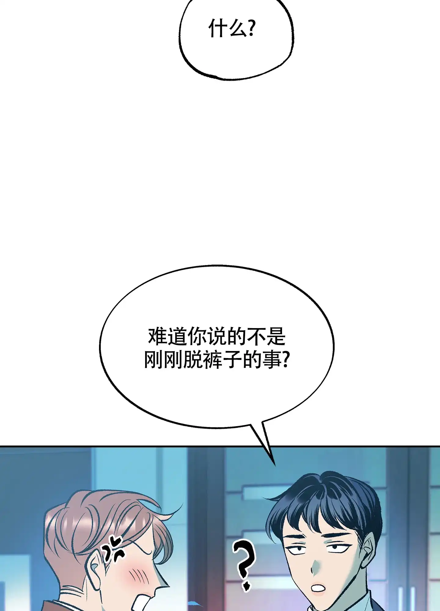 《老板别勾引我》第1话 第39页