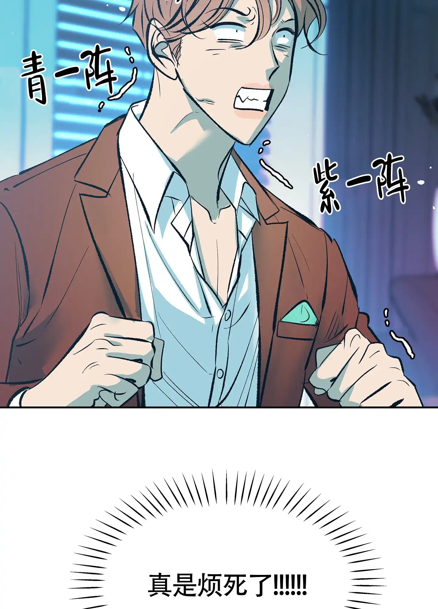 《老板别勾引我》第1话 第48页