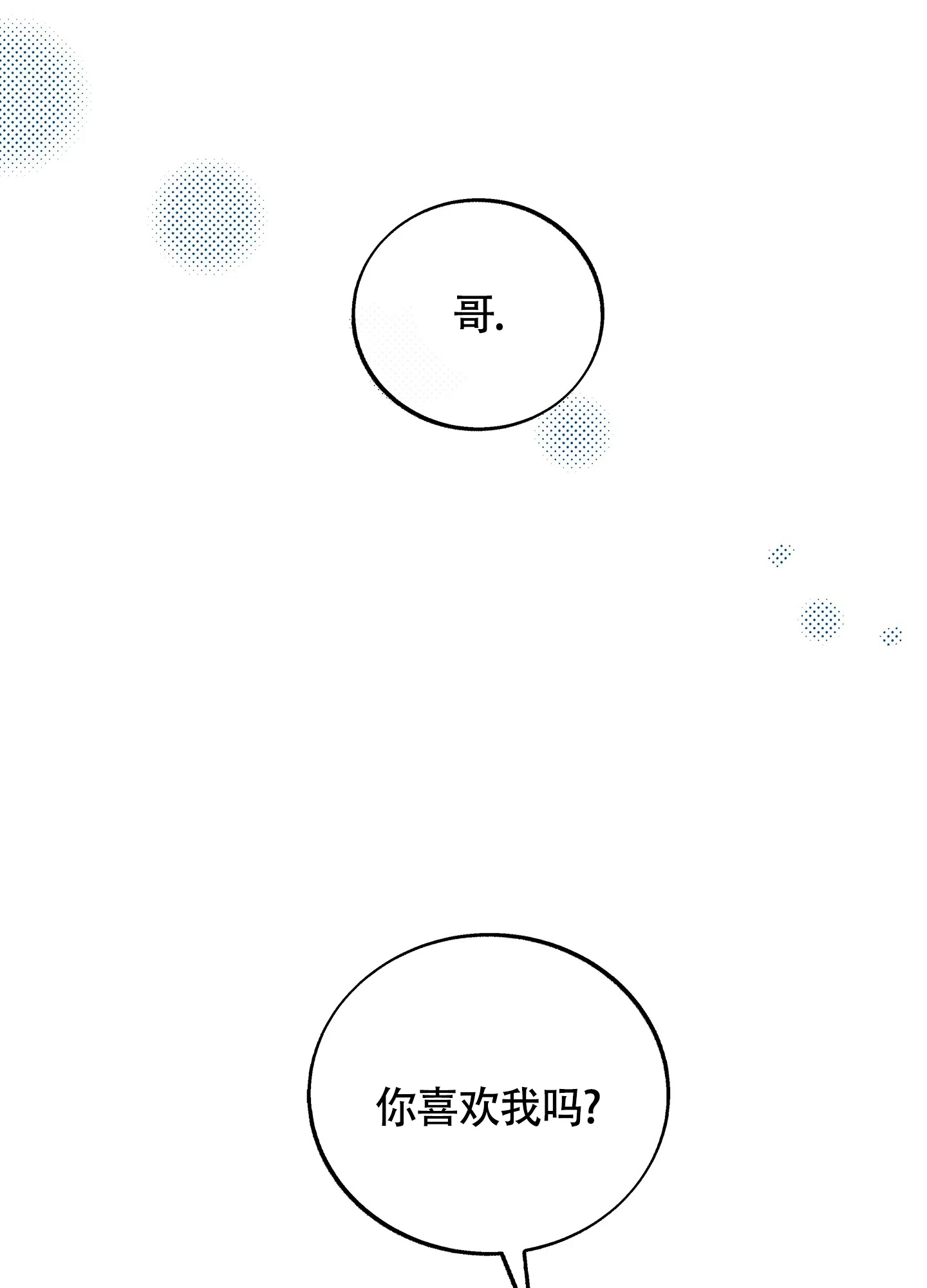 《老板别勾引我》第10话 第5页