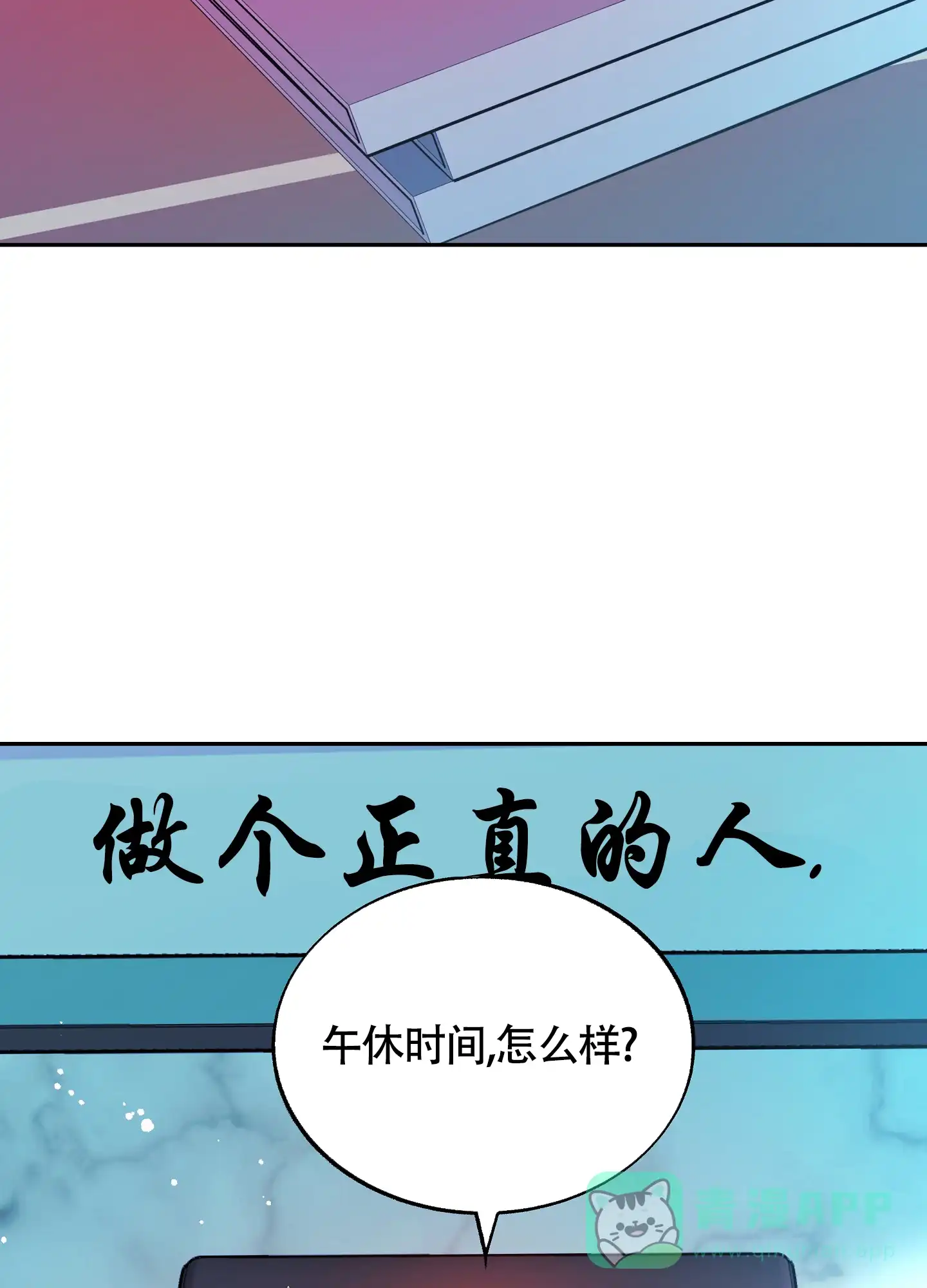 《老板别勾引我》第10话 第21页
