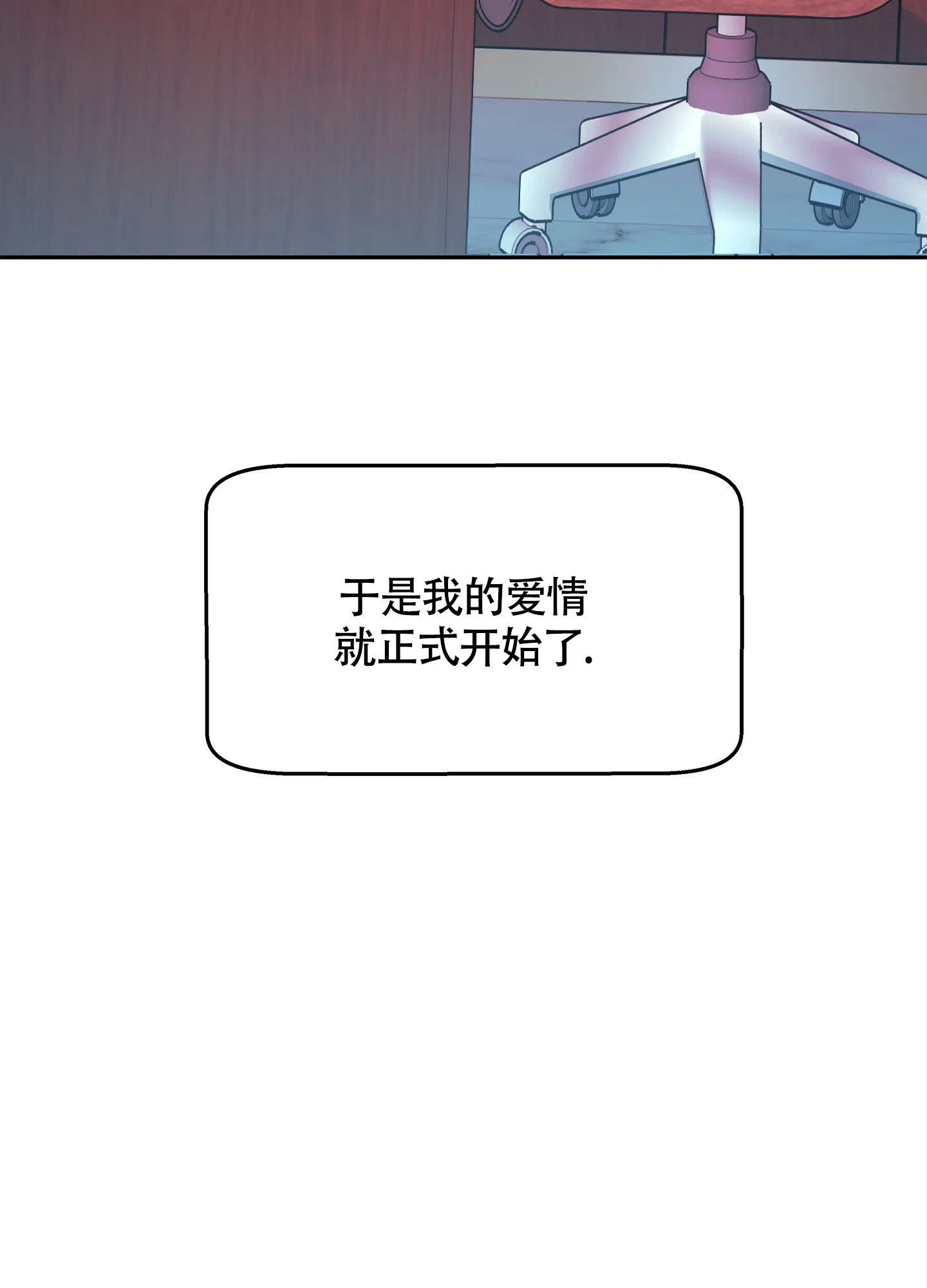 《老板别勾引我》第10话 第39页