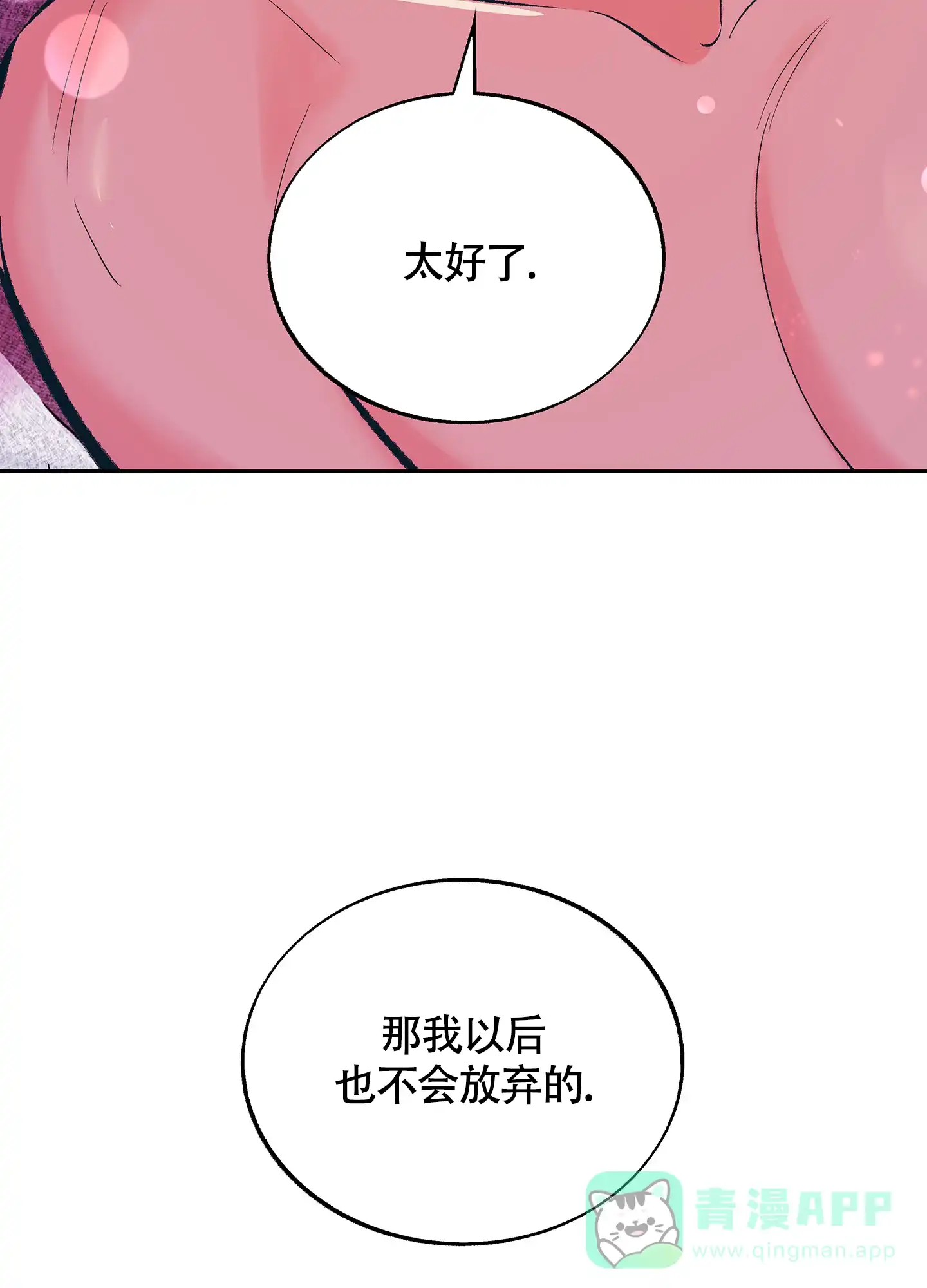 《老板别勾引我》第10话 第11页