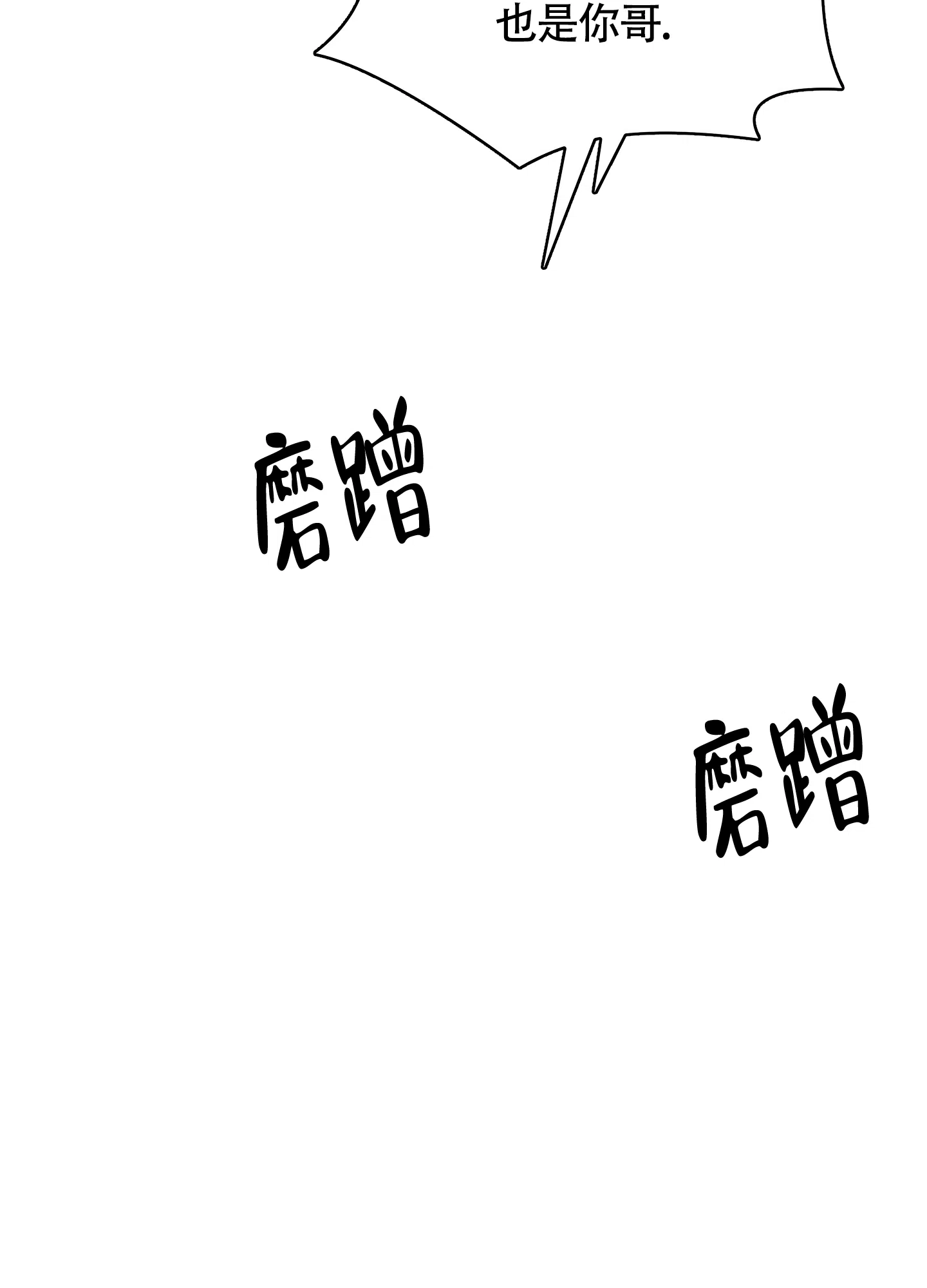 《老板别勾引我》第2话 第45页