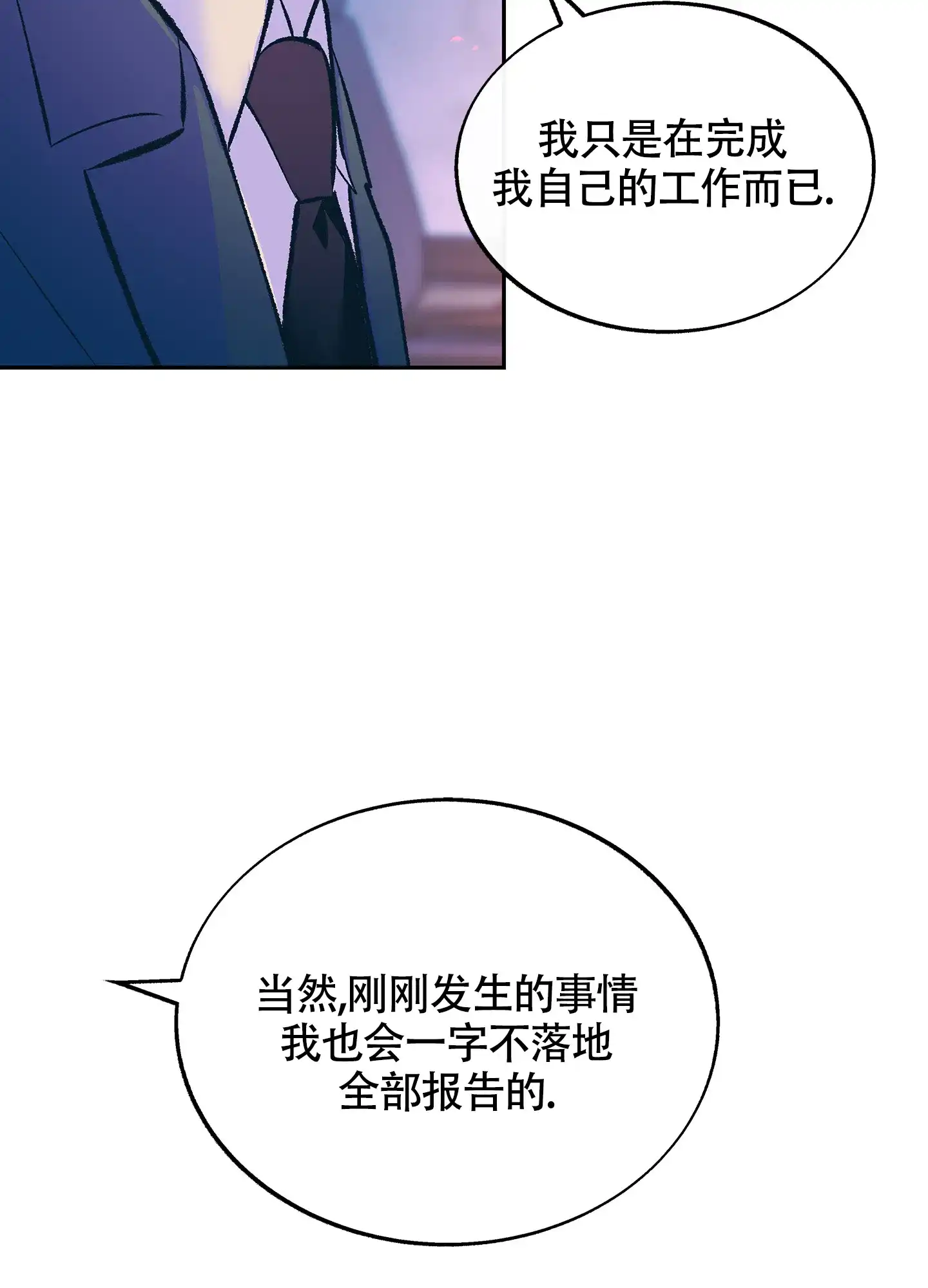《老板别勾引我》第2话 第24页