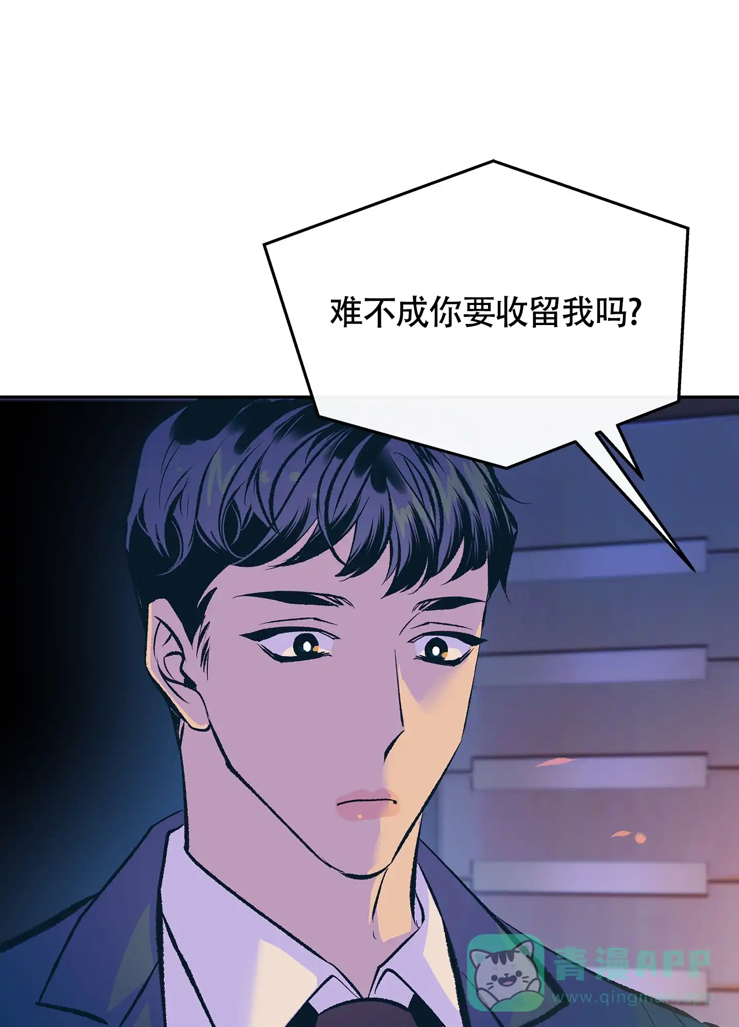 《老板别勾引我》第2话 第16页