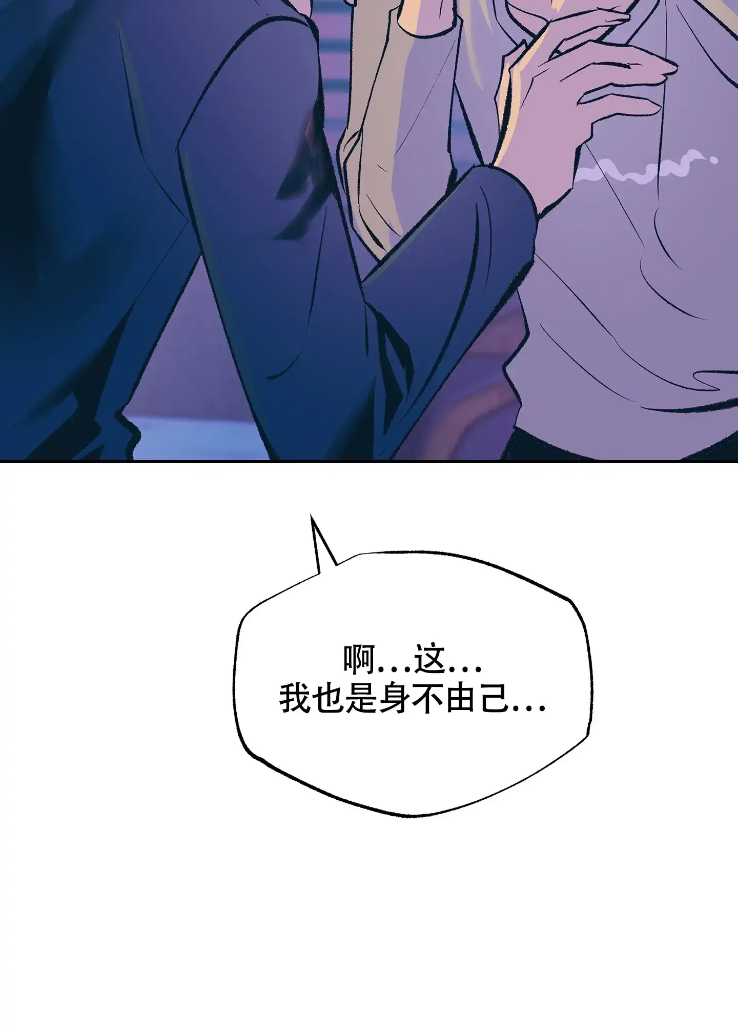 《老板别勾引我》第2话 第35页