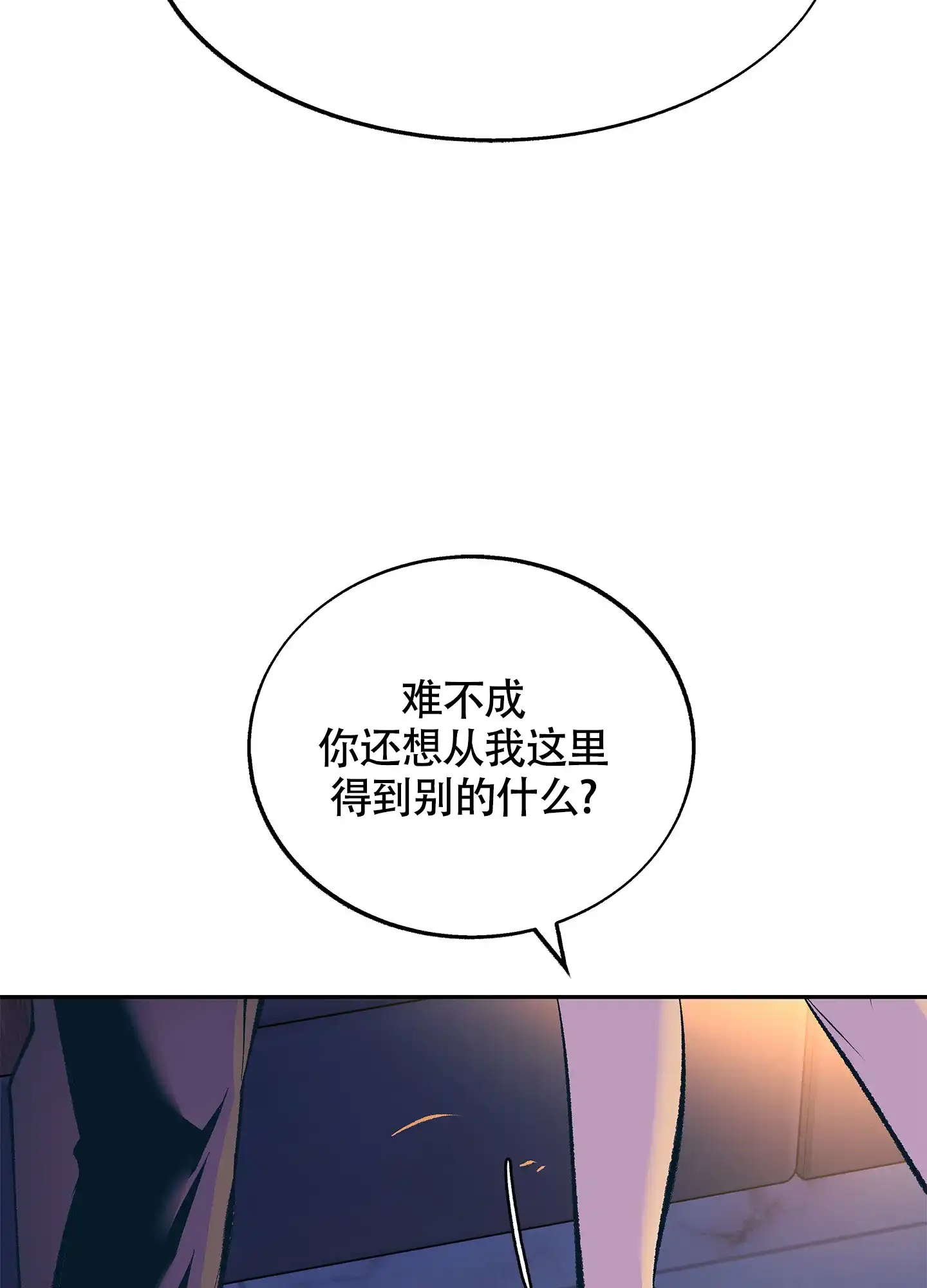 《老板别勾引我》第2话 第20页