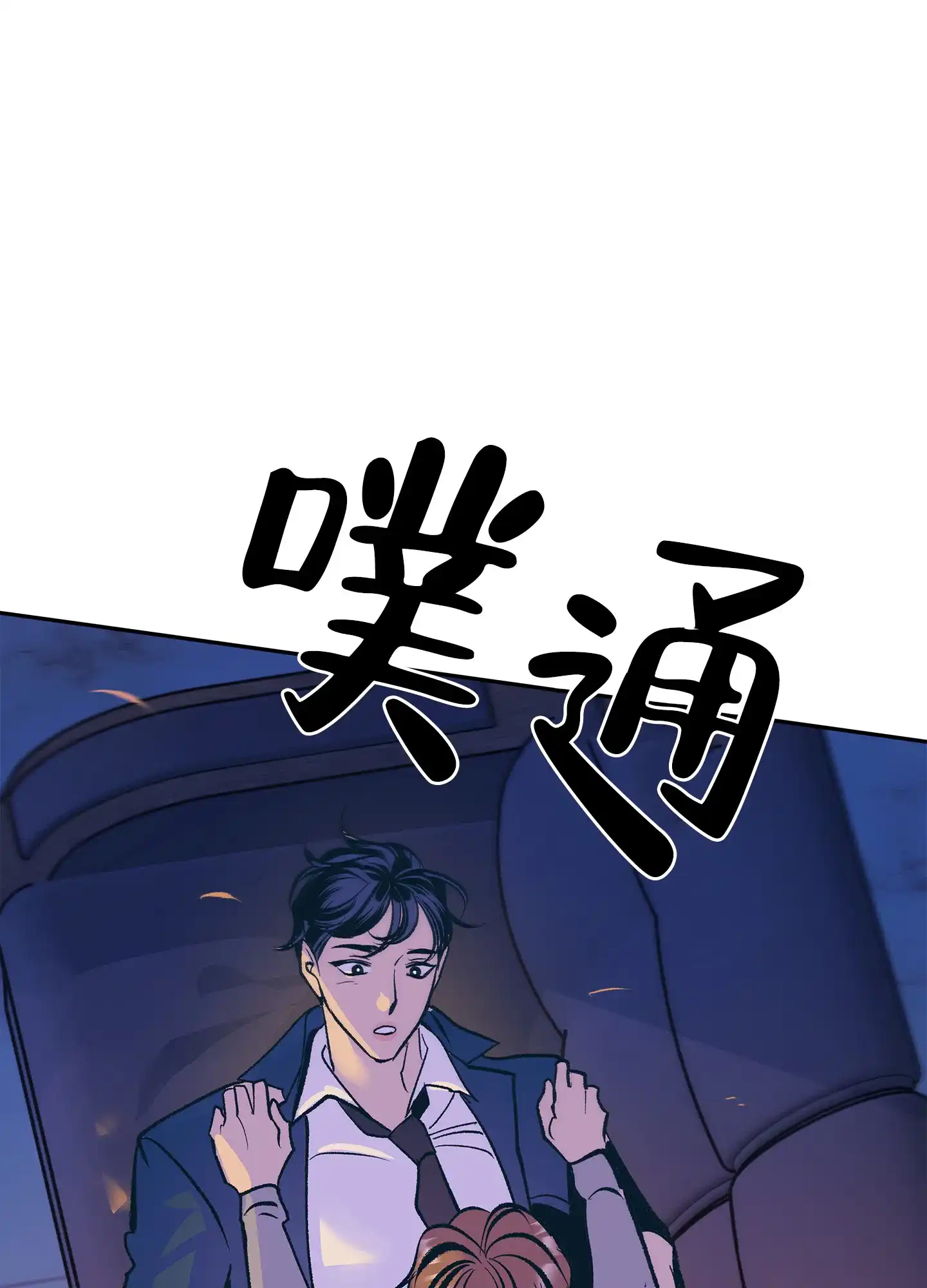 《老板别勾引我》第2话 第38页