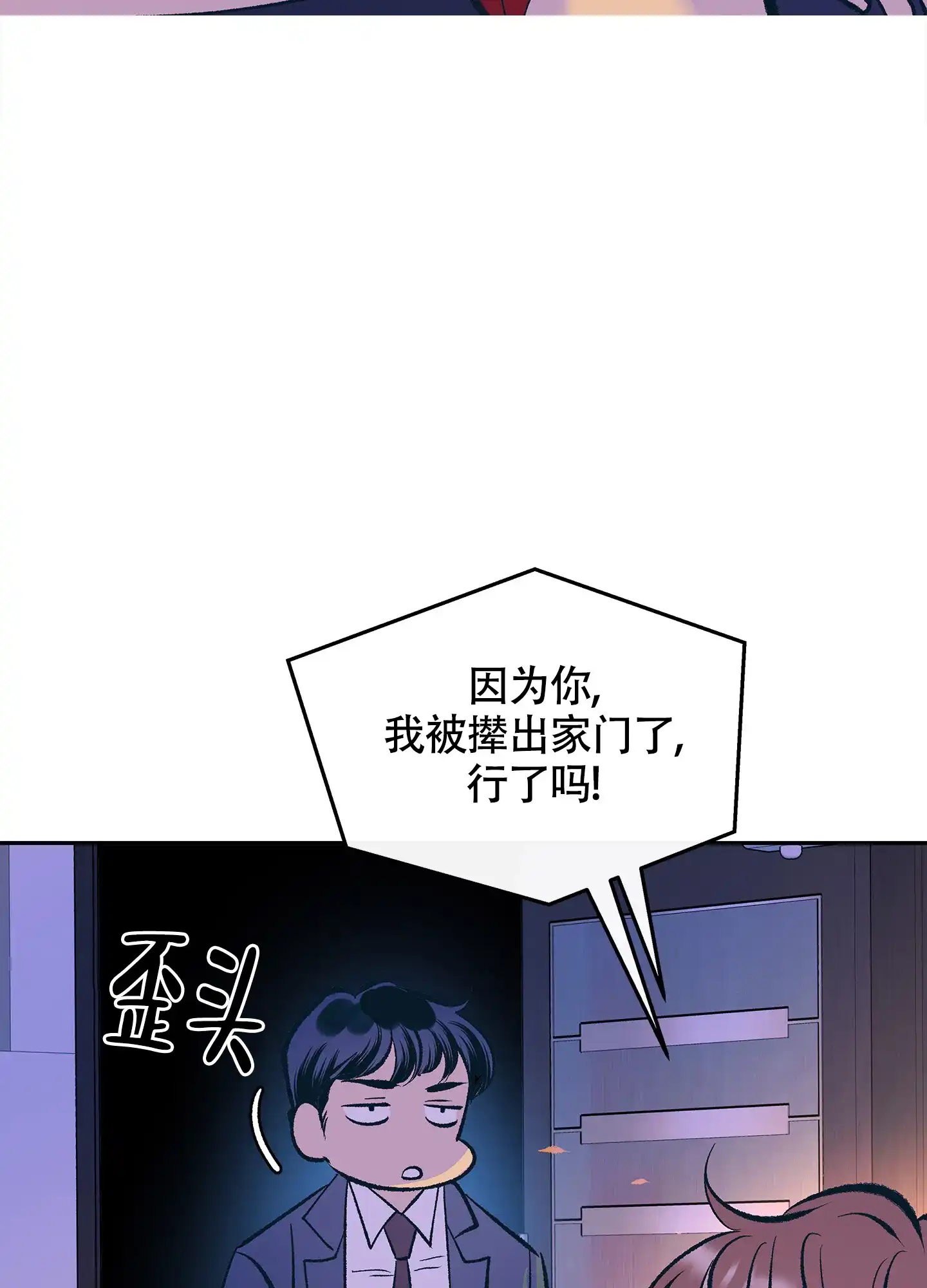 《老板别勾引我》第2话 第14页