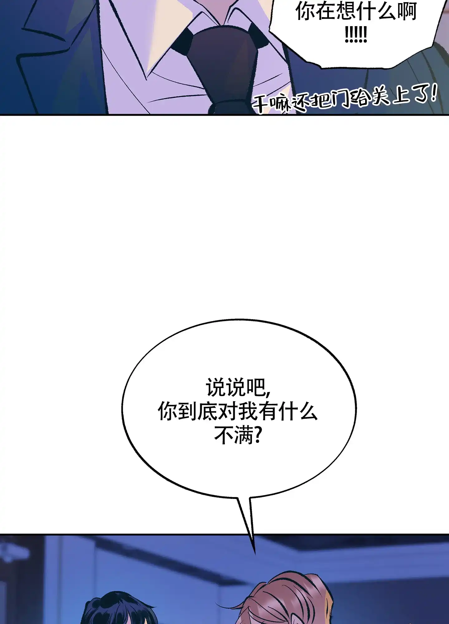 《老板别勾引我》第2话 第18页