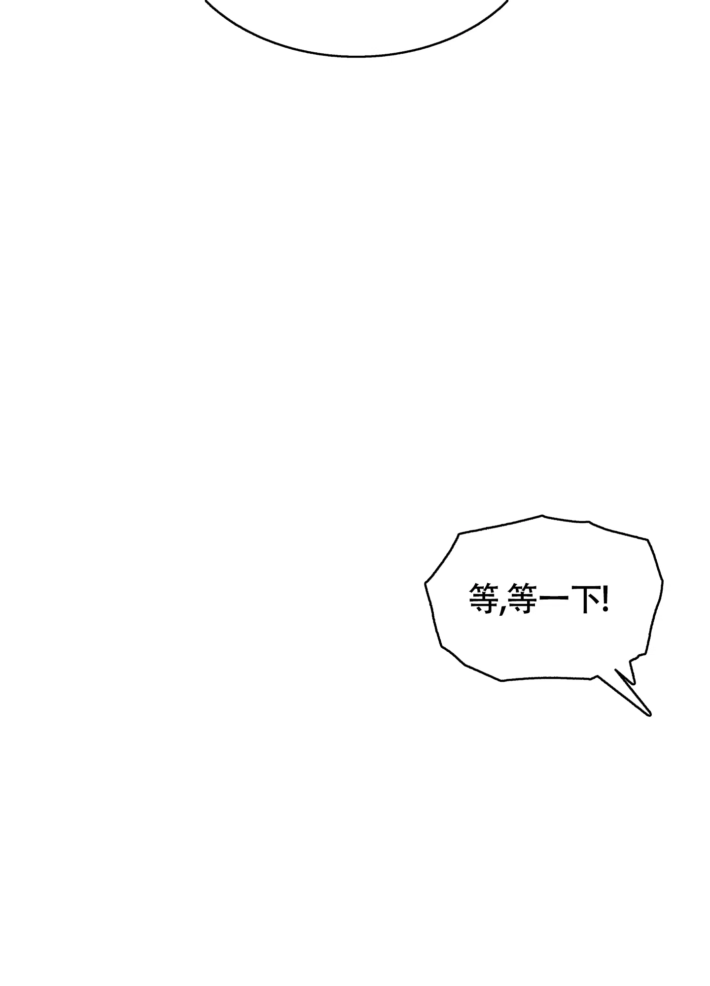 《老板别勾引我》第3话 第47页