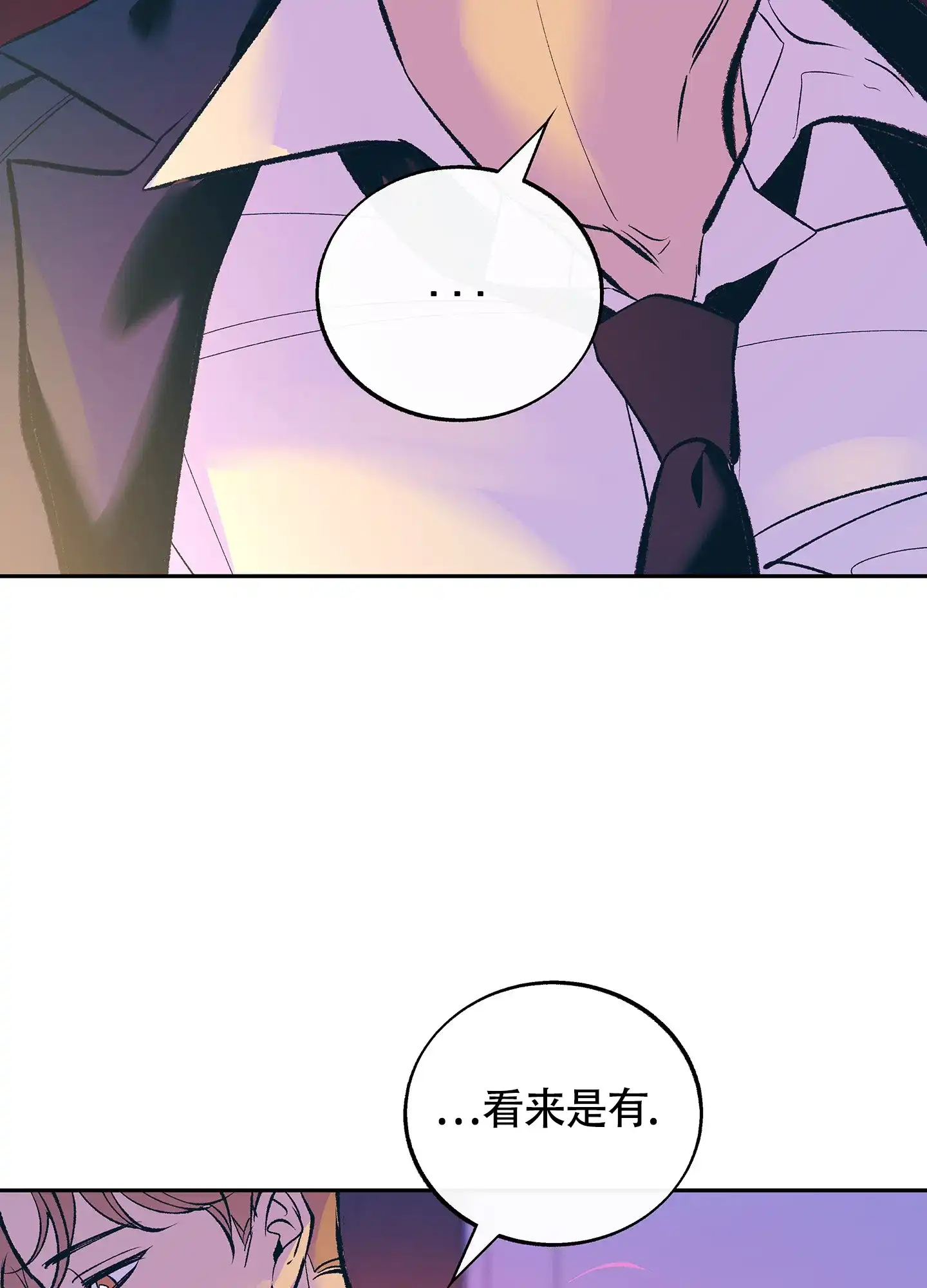 《老板别勾引我》第3话 第25页