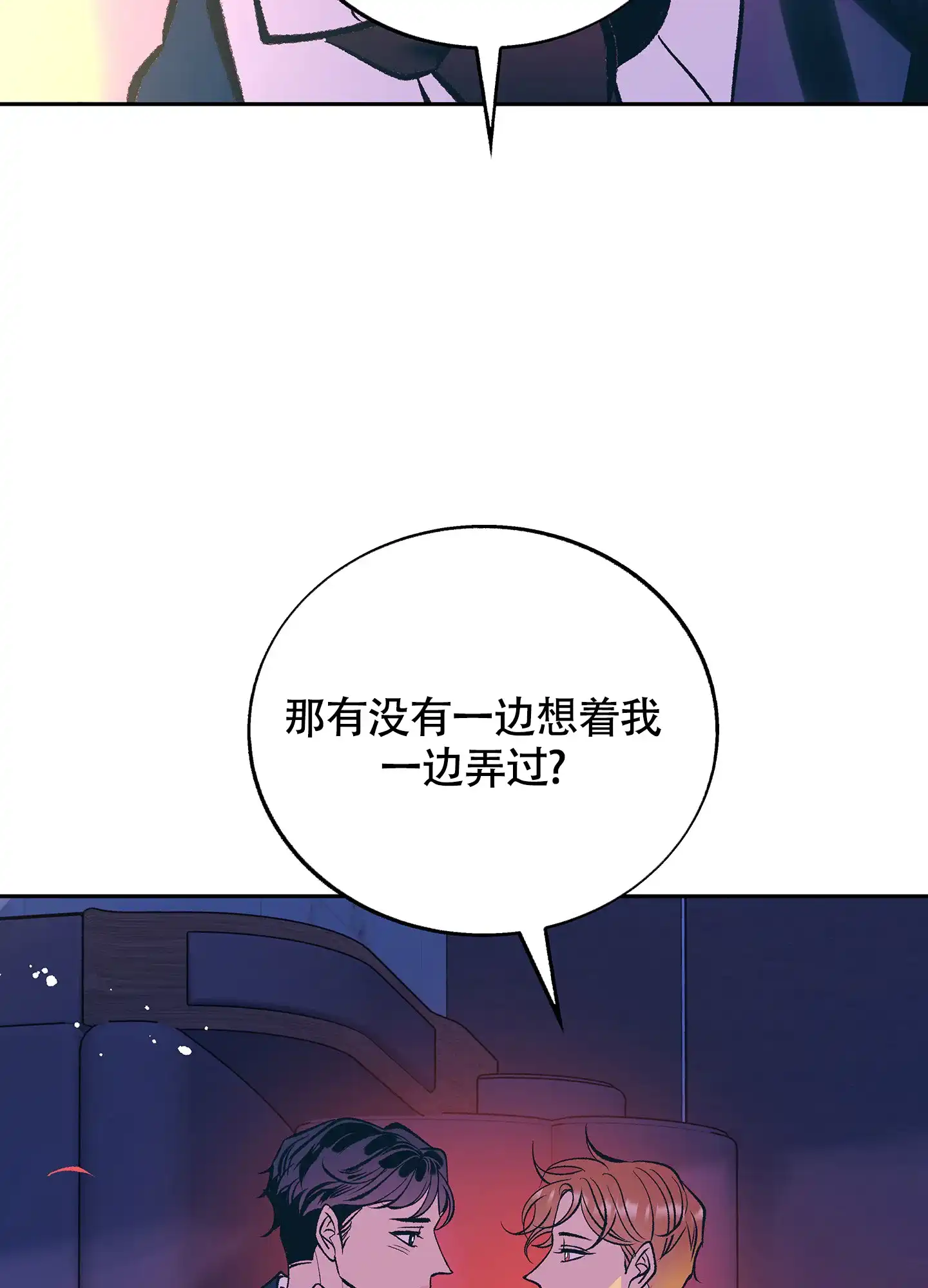 《老板别勾引我》第3话 第22页