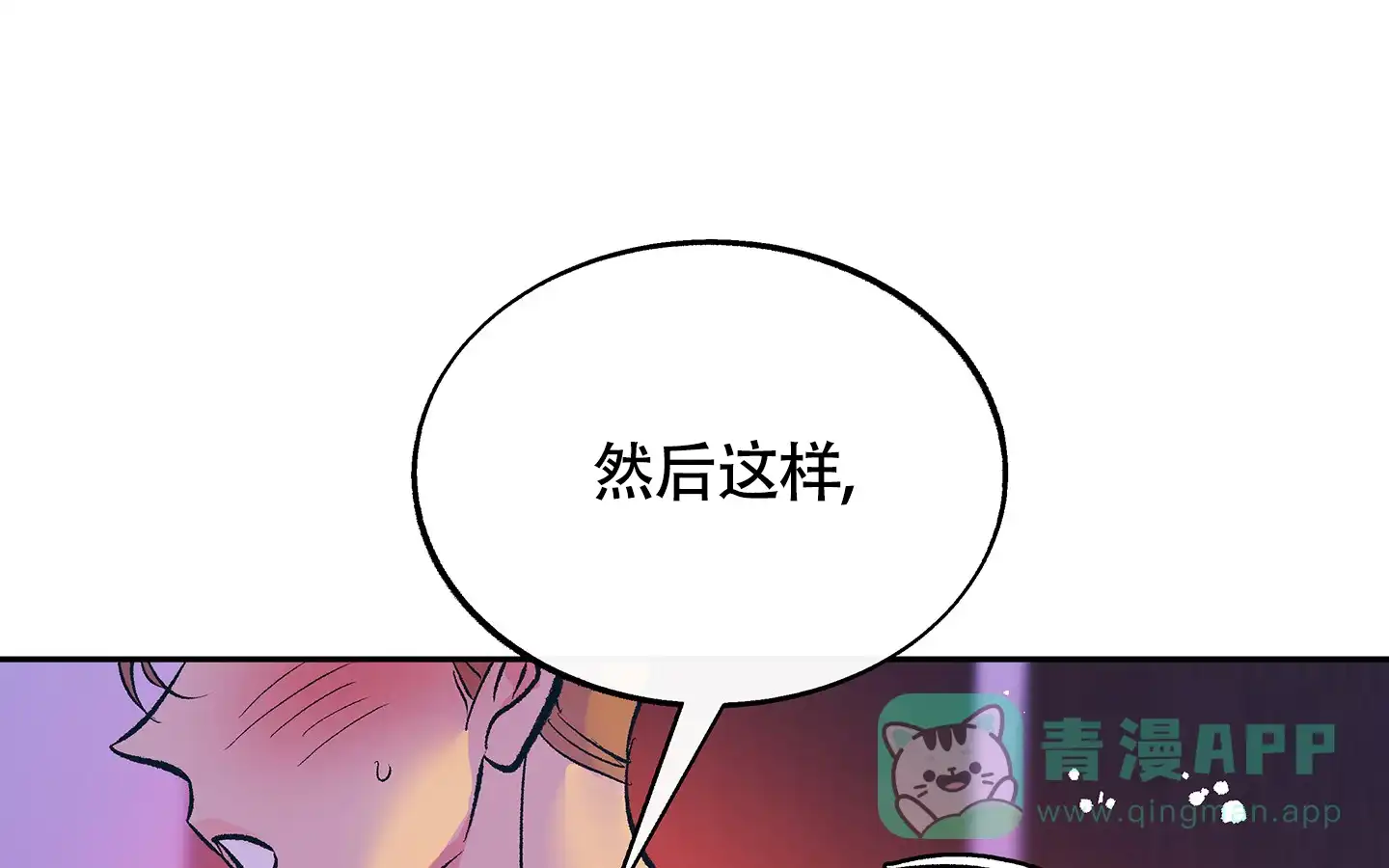 《老板别勾引我》第3话 第36页