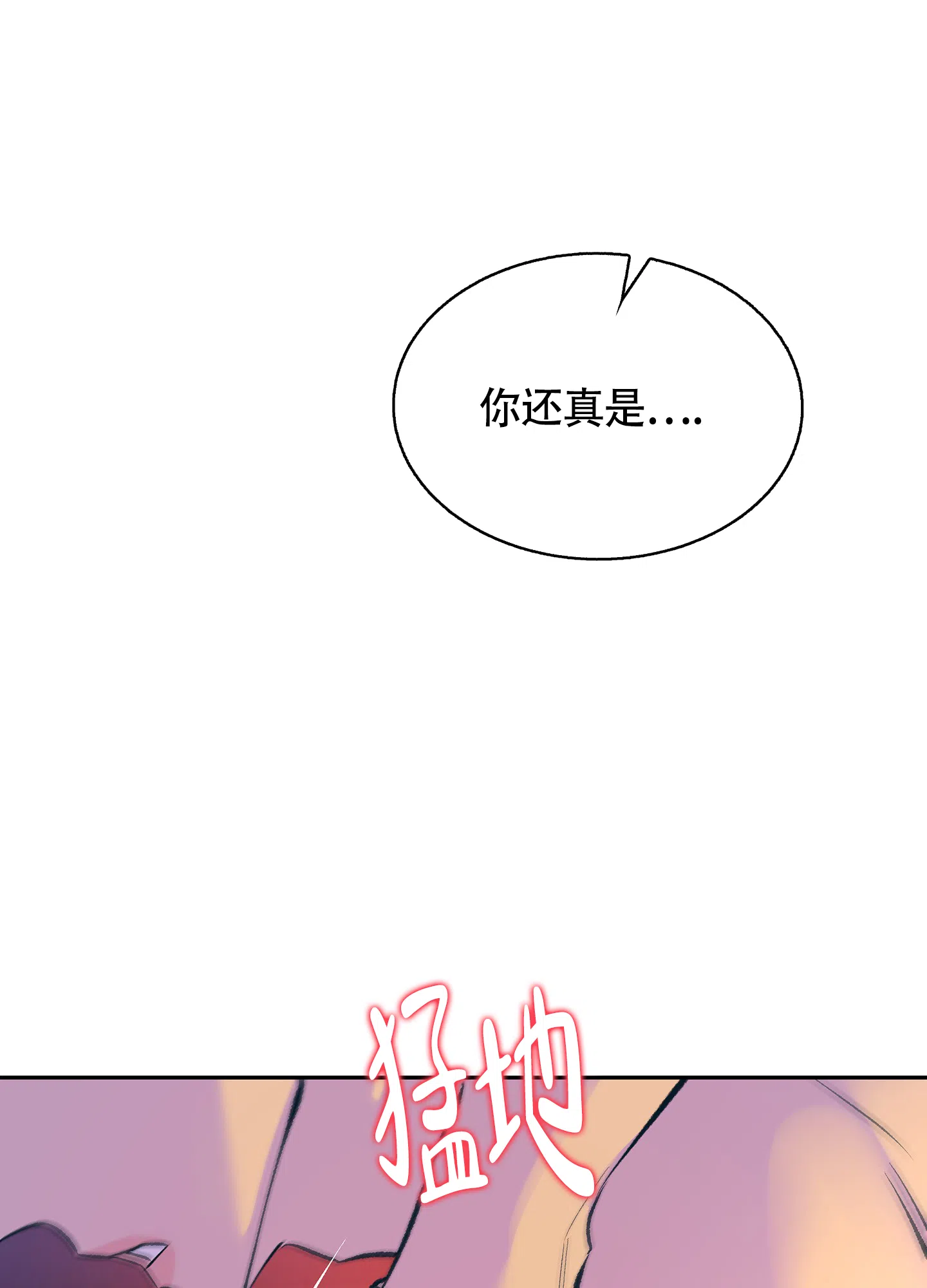 《老板别勾引我》第3话 第30页