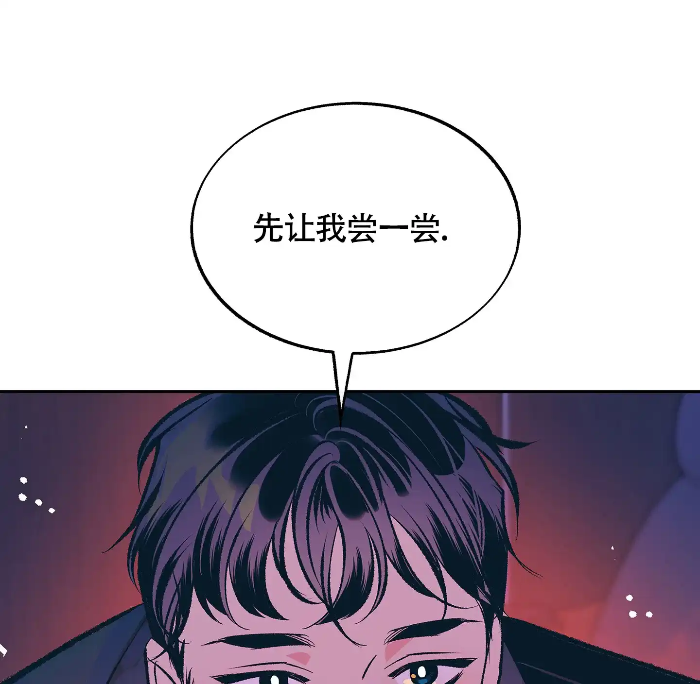 《老板别勾引我》第3话 第48页