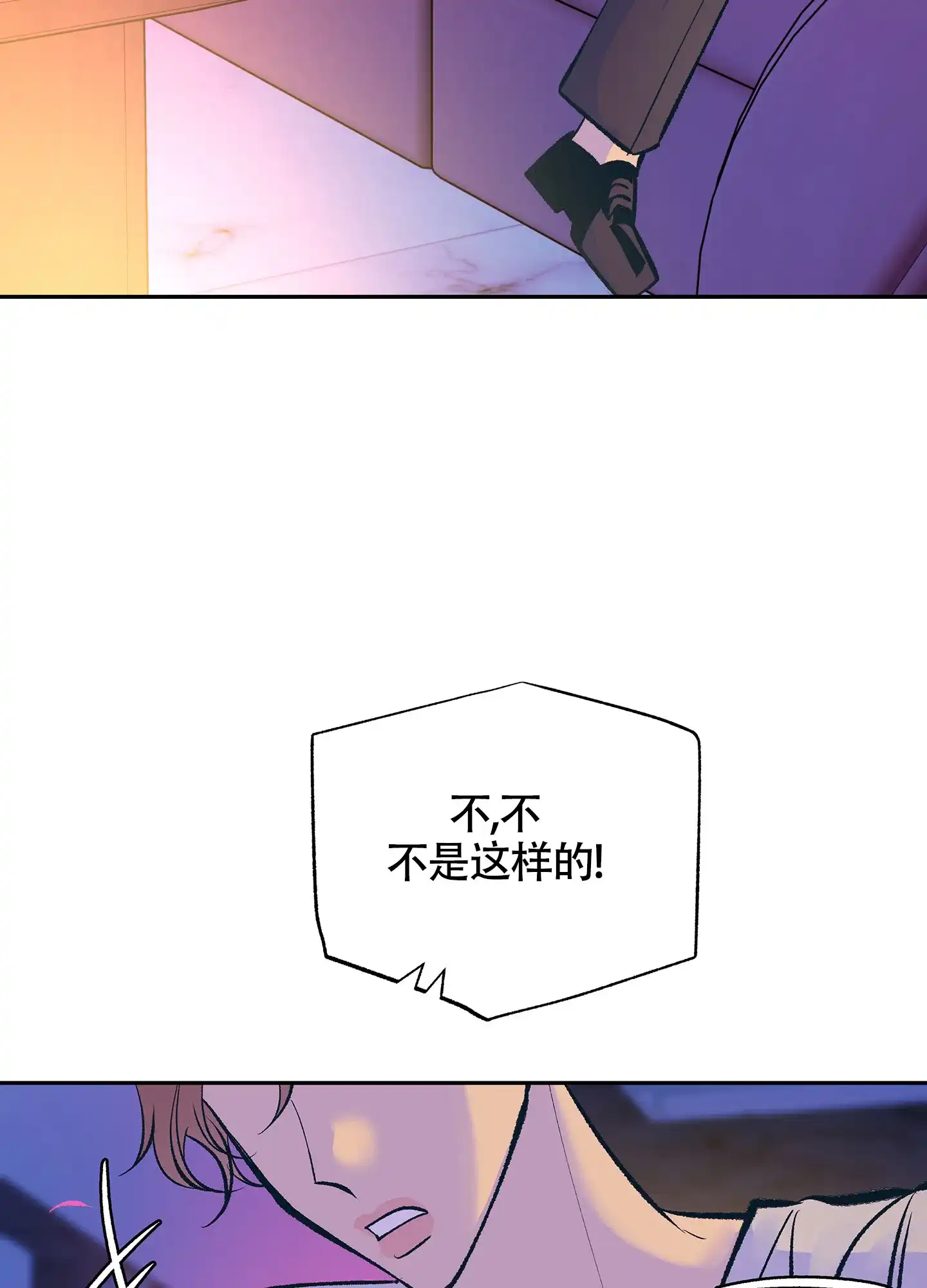《老板别勾引我》第3话 第7页