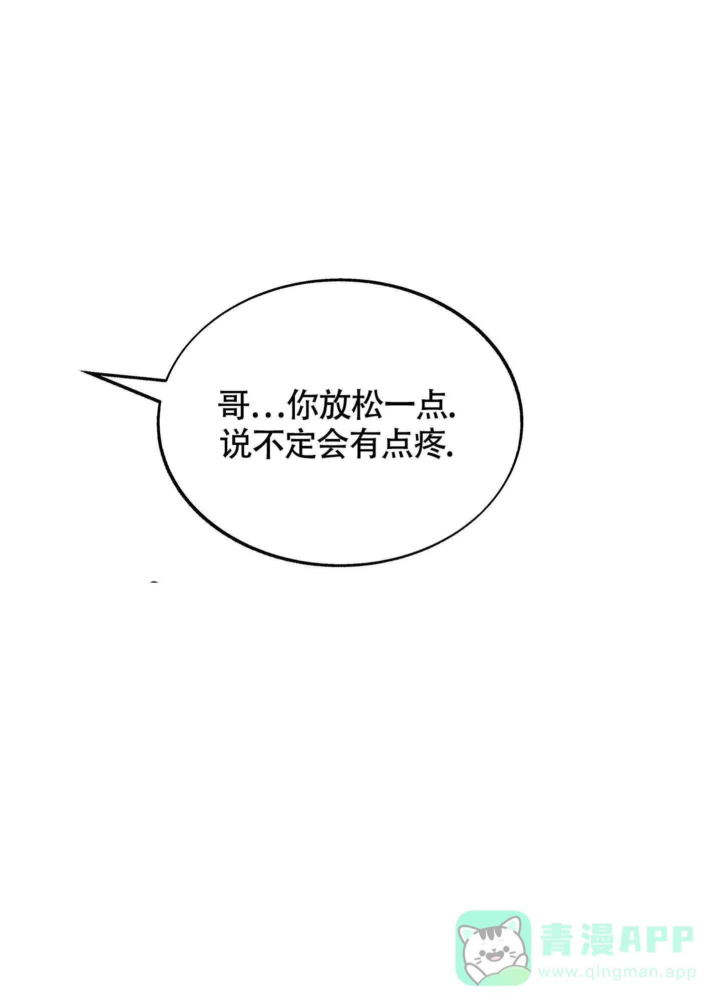 《老板别勾引我》第4话 第16页